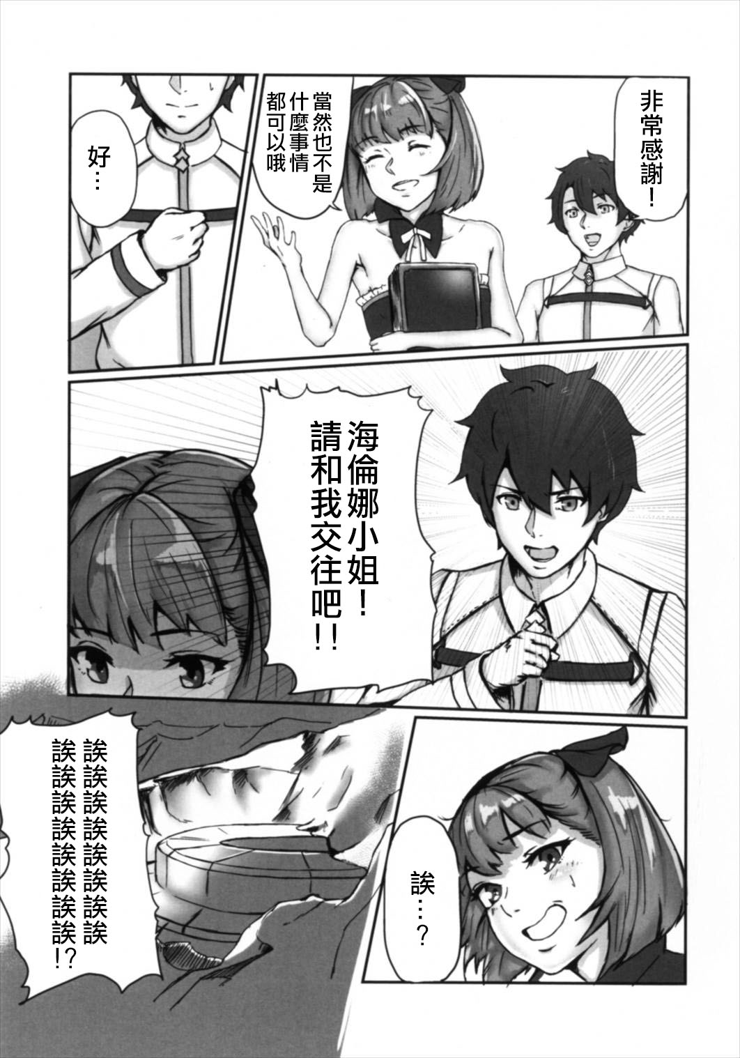 (王の器16) [ハードコア座薬装填 (ひらやん)] エレナさんと付き合いたい! (Fate/Grand Order) [中国翻訳]