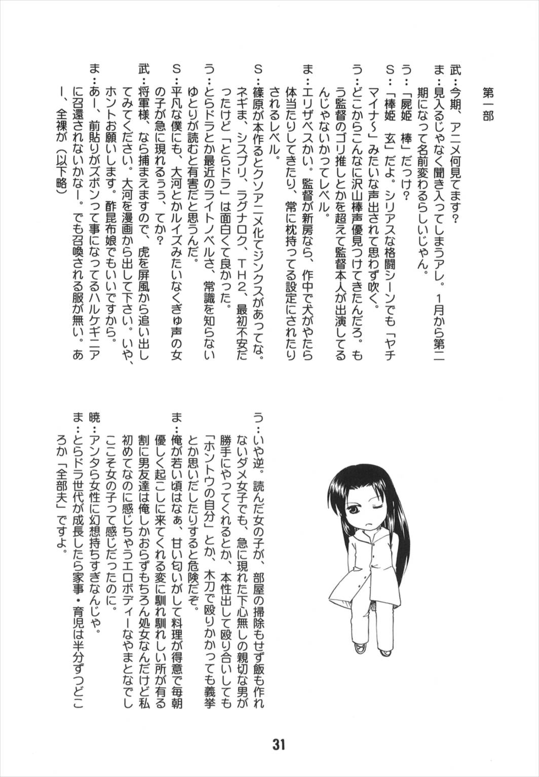 (C75) [篠原重工営業部 (よろず)] TAIGAX 2 (とらドラ！)