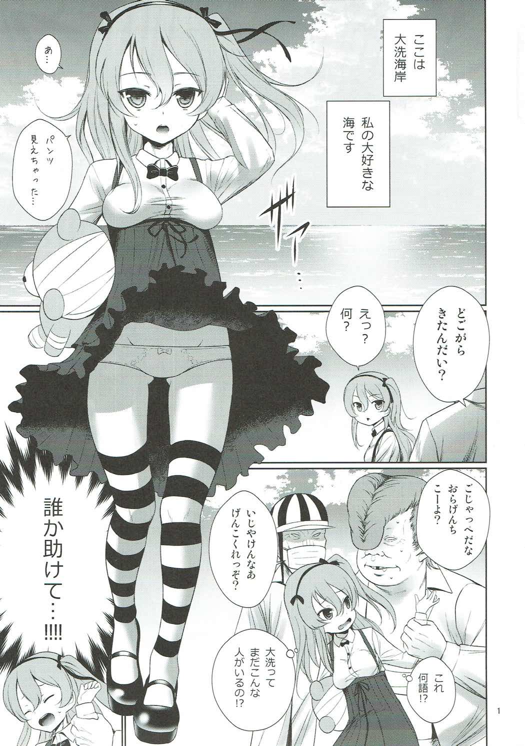 (C93) [毳 (毳)] 愛里寿とガルパン三銃士 (ガールズ&パンツァー)
