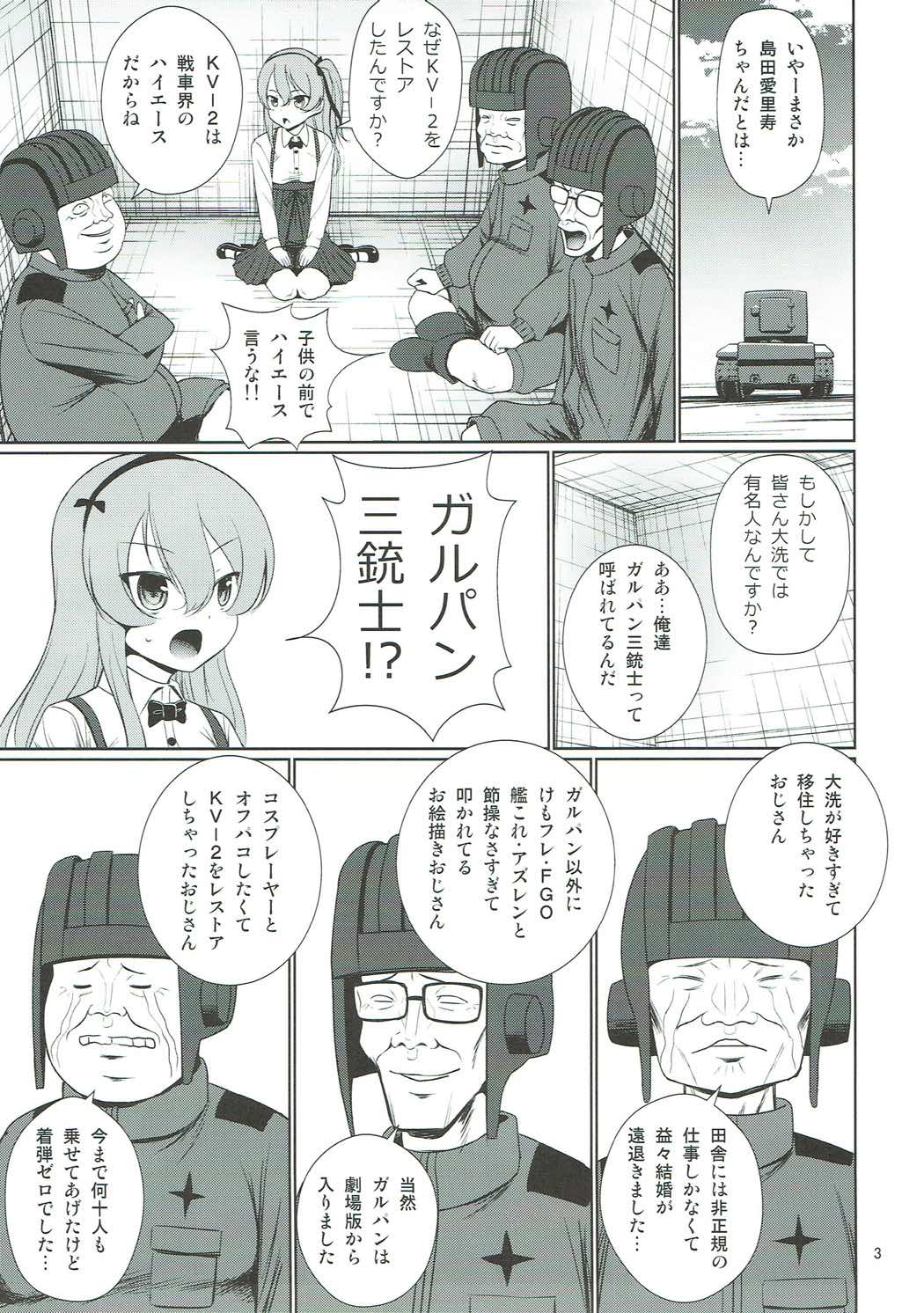 (C93) [毳 (毳)] 愛里寿とガルパン三銃士 (ガールズ&パンツァー)