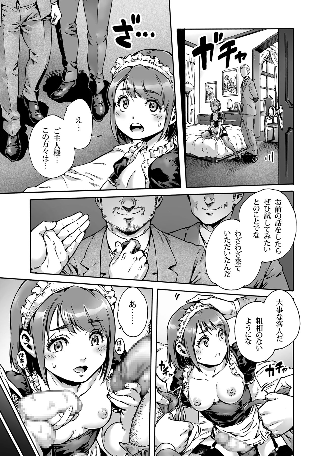[所帯庵 (あいあん)] おのこと。ACT 4 メイド男の娘
