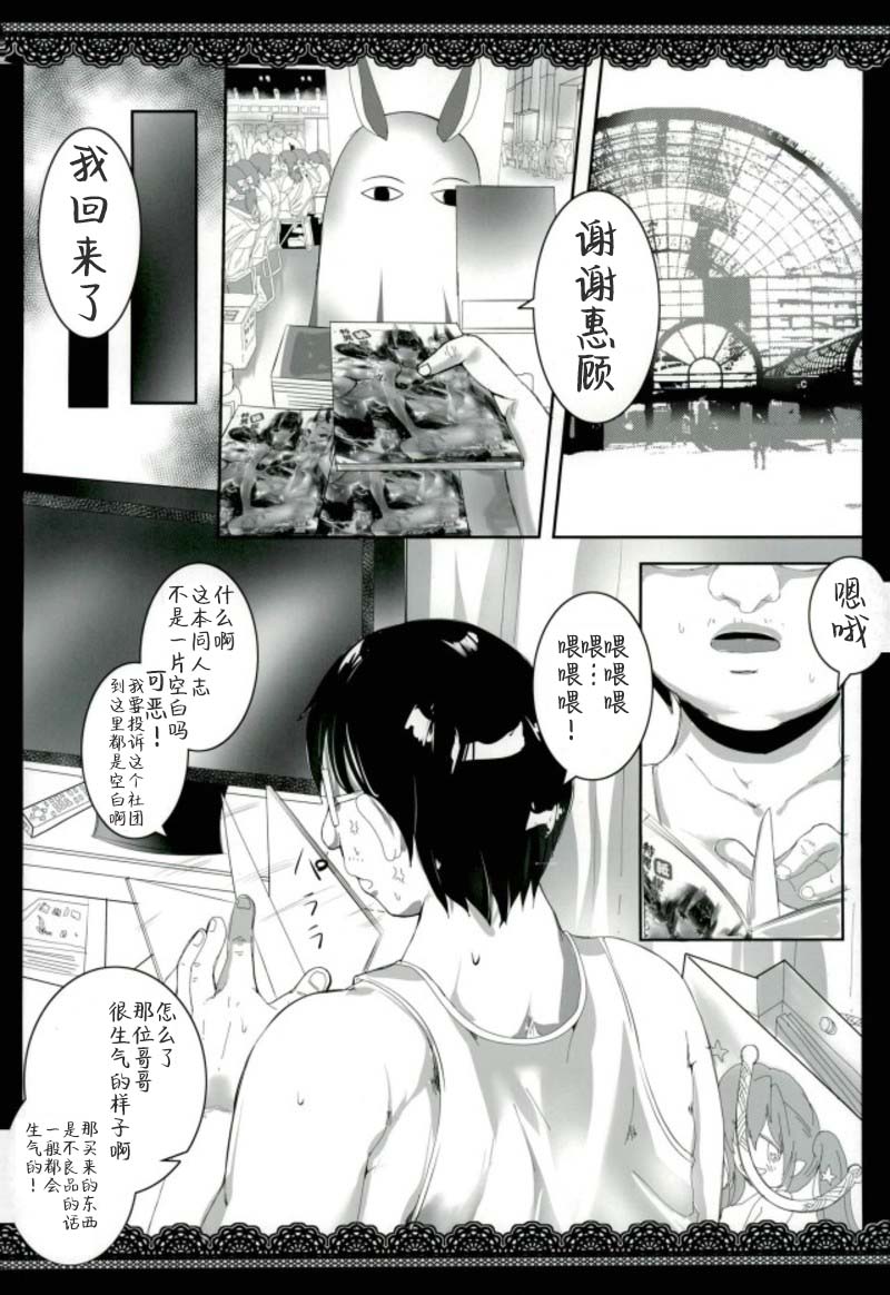 (こみトレ30) [megalo丼 (めざしごはん)] 紙媒体という名の特異点 (Fate/Grand Order) [中国翻訳]