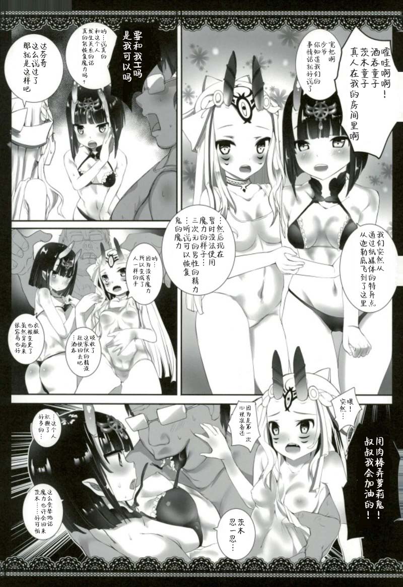 (こみトレ30) [megalo丼 (めざしごはん)] 紙媒体という名の特異点 (Fate/Grand Order) [中国翻訳]