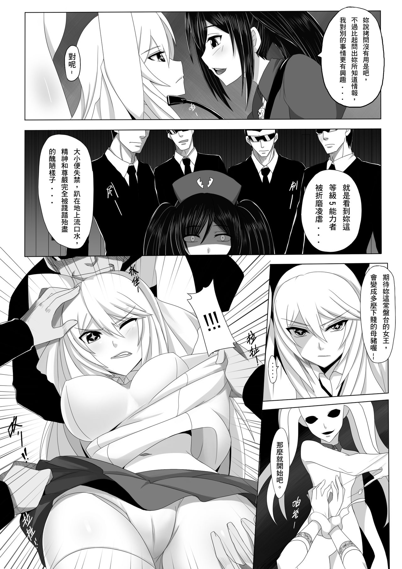 [闇夢館 (Darkmaya)] とある性慾の捕蜂網 (とある科学の超電磁砲) [中国語] [DL版]