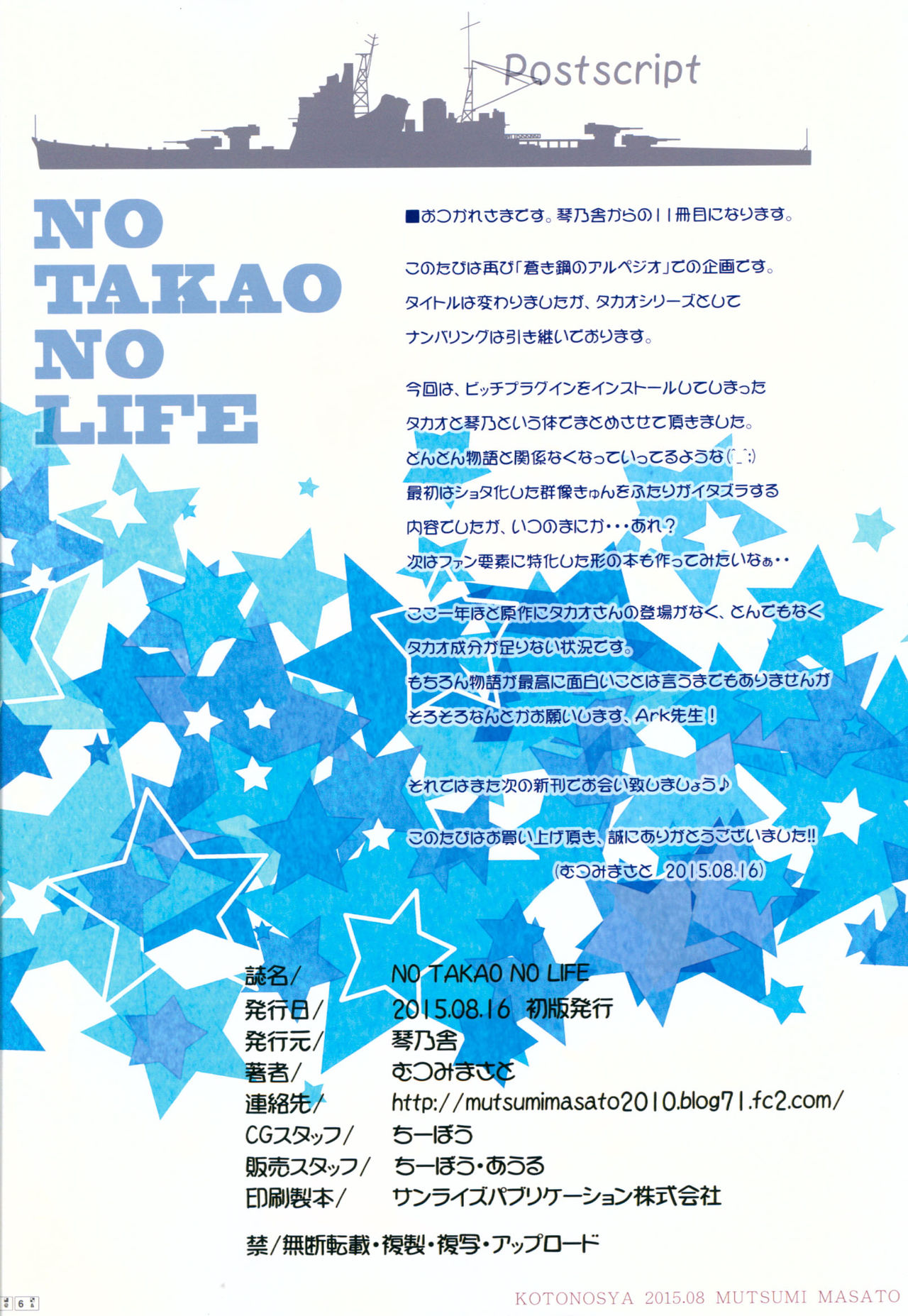 (C88) [琴乃舎 (むつみまさと)] NO TAKAO NO LIFE (蒼き鋼のアルペジオ) [中国翻訳]