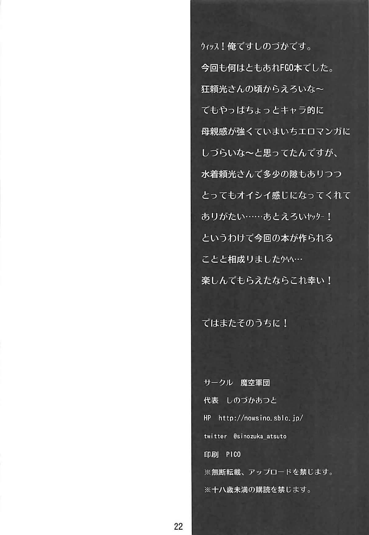 (C93) [魔空軍団 (しのづかあつと)] 御禁制なしで (Fate/Grand Order)