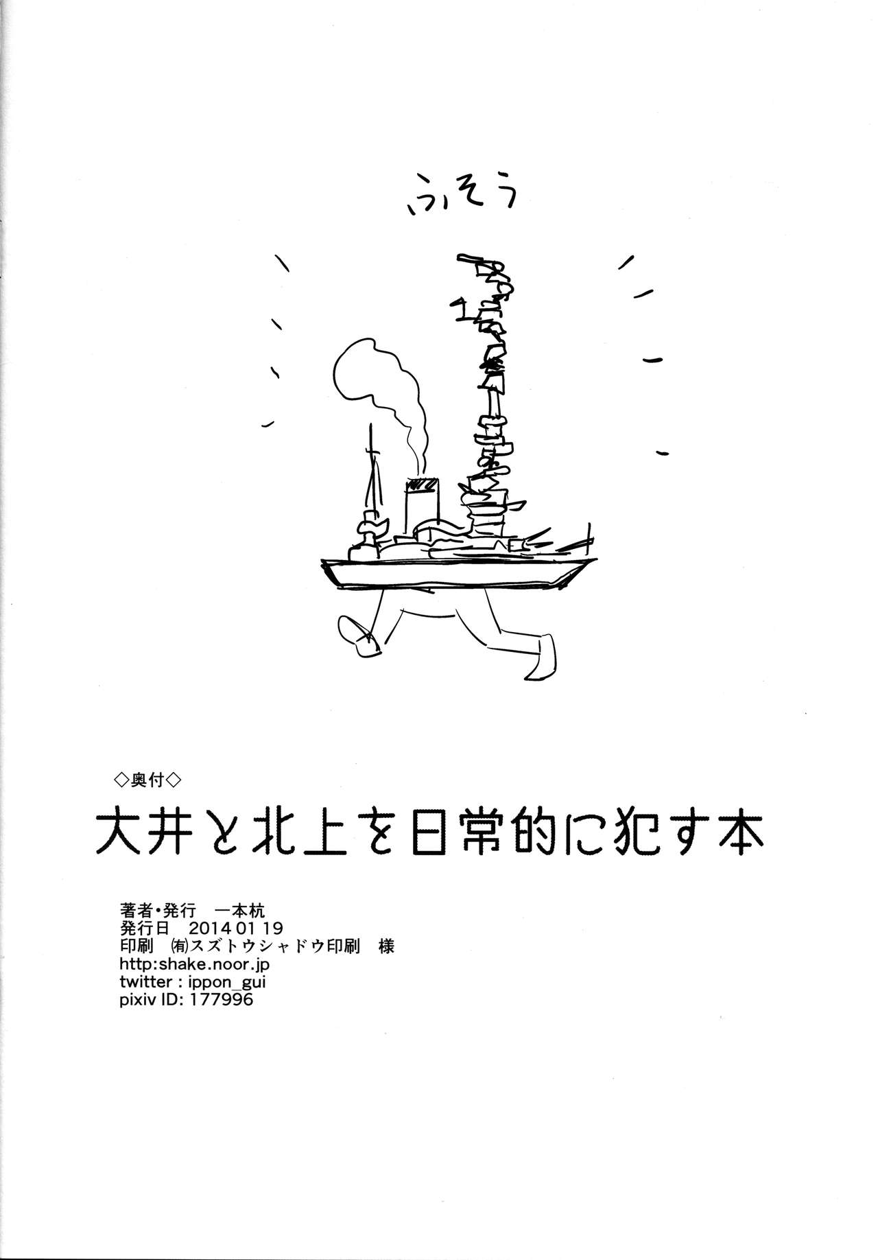 (軍令部酒保&砲雷撃戦!よーい!合同演習) [一本杭 (一本杭)] 大井と北上を日常的に犯す本 (艦隊これくしょん -艦これ-)