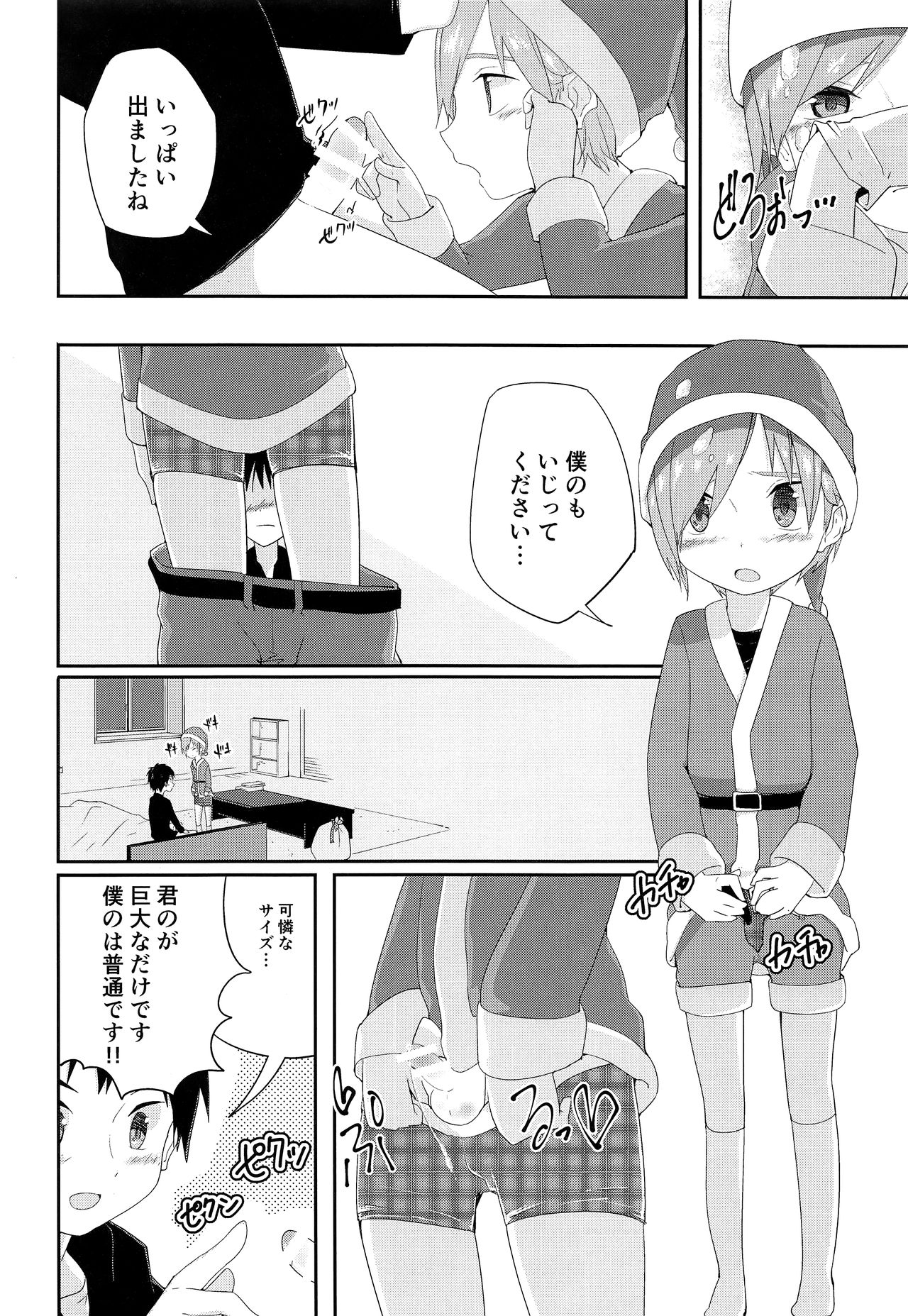 (C93) [Pfactory (ピカチュリン)] オレのキライなクリスマス