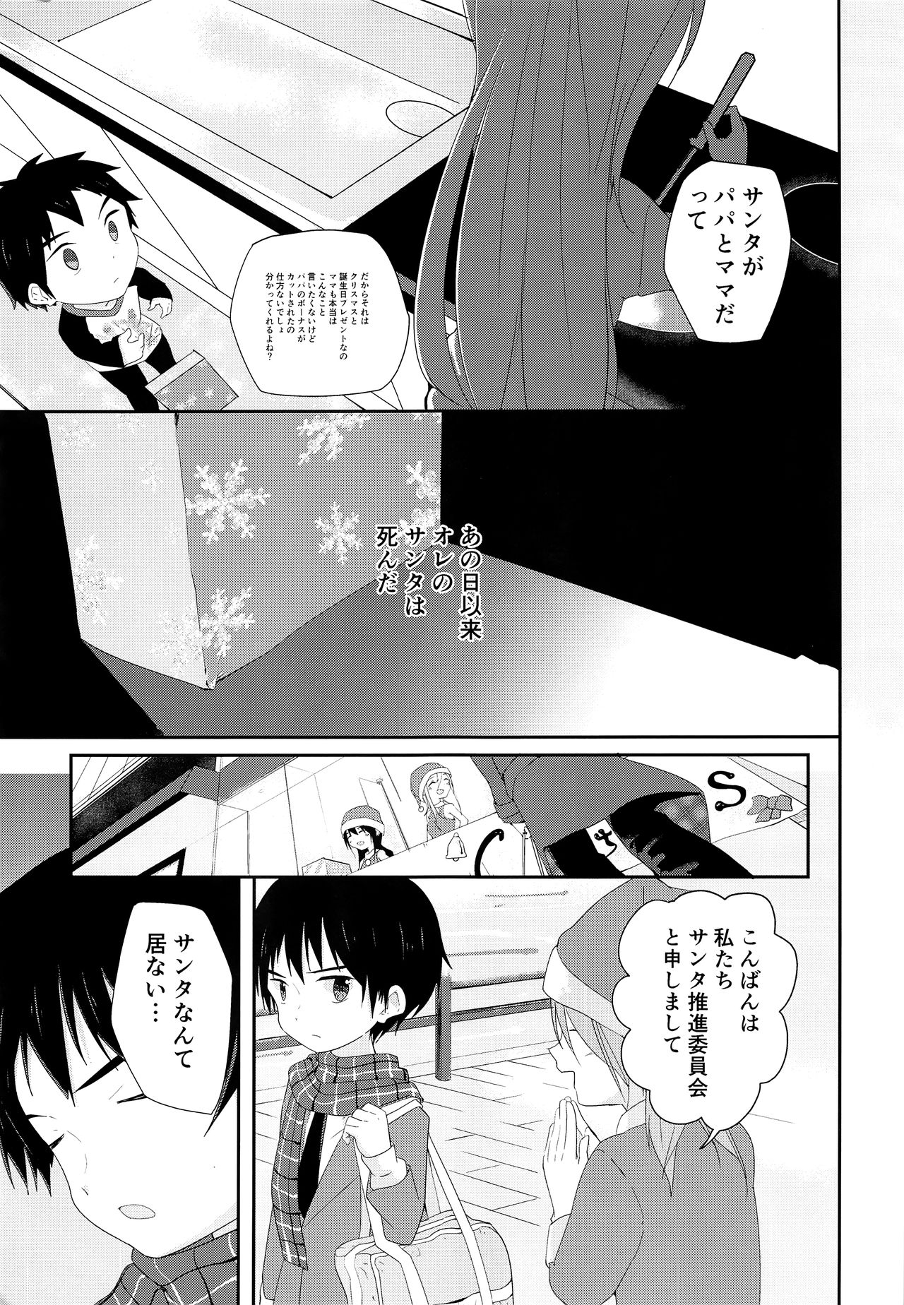 (C93) [Pfactory (ピカチュリン)] オレのキライなクリスマス