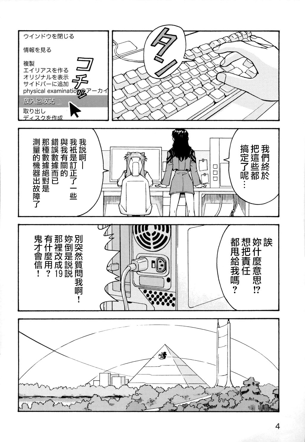 (C70) [天狗のつづら (黒てんぐ)] THE TOWERING INFERNO (新世紀エヴァンゲリオン) [中国翻訳]