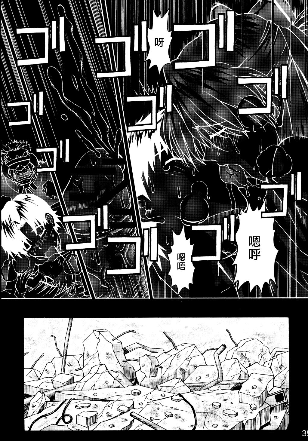 (C70) [天狗のつづら (黒てんぐ)] THE TOWERING INFERNO (新世紀エヴァンゲリオン) [中国翻訳]