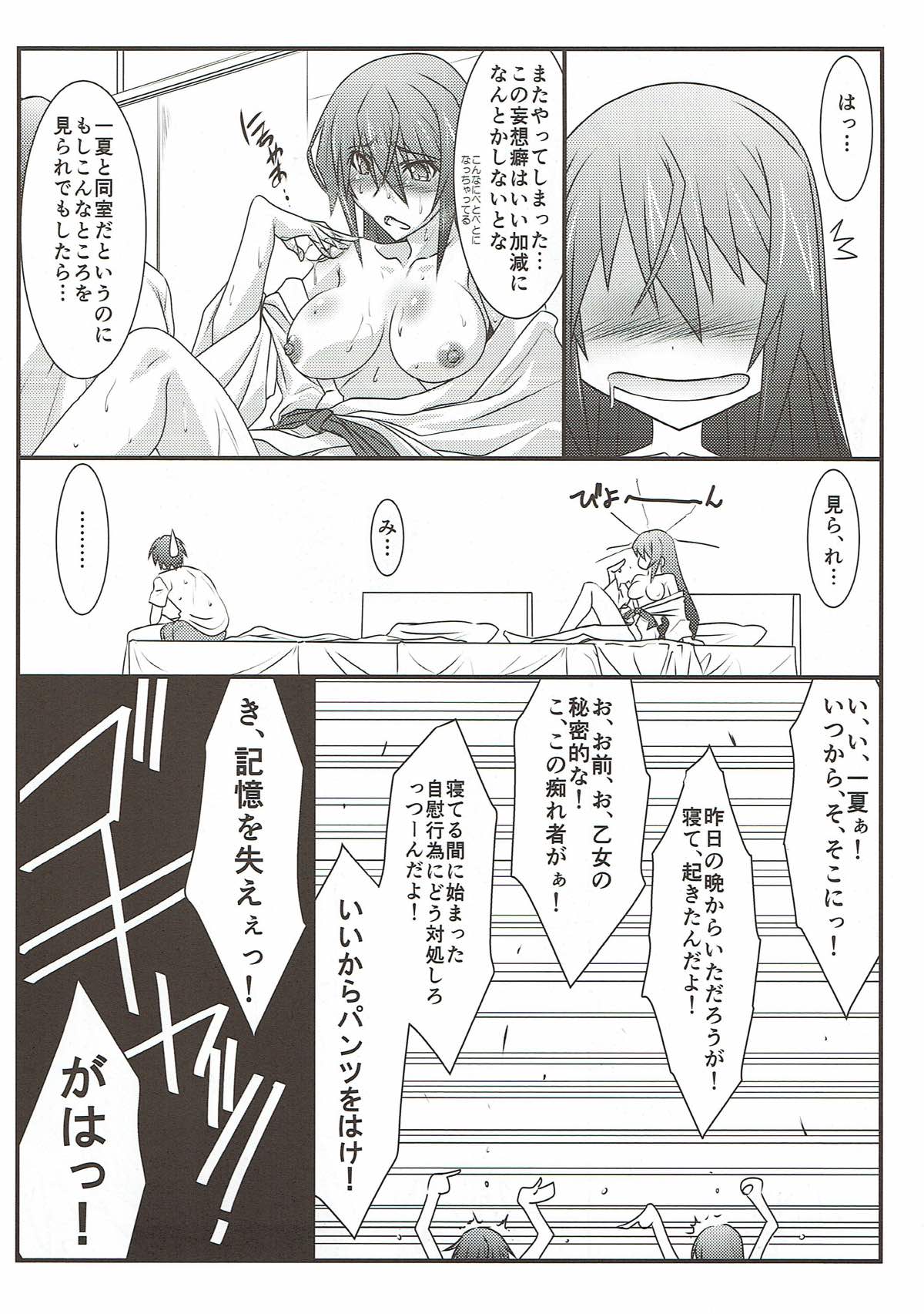 (とら祭り2015) [STUDIO TRIUMPH (むとうけいじ)] アストラルバウトSP02 (IS＜インフィニット・ストラトス＞)
