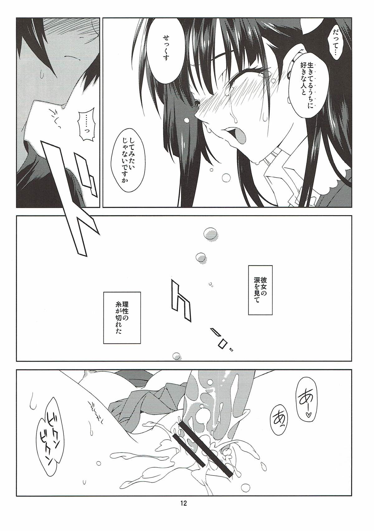 (C83) [Heartfolio (姫宮葵)] Broken Flowers (さんかれあ)