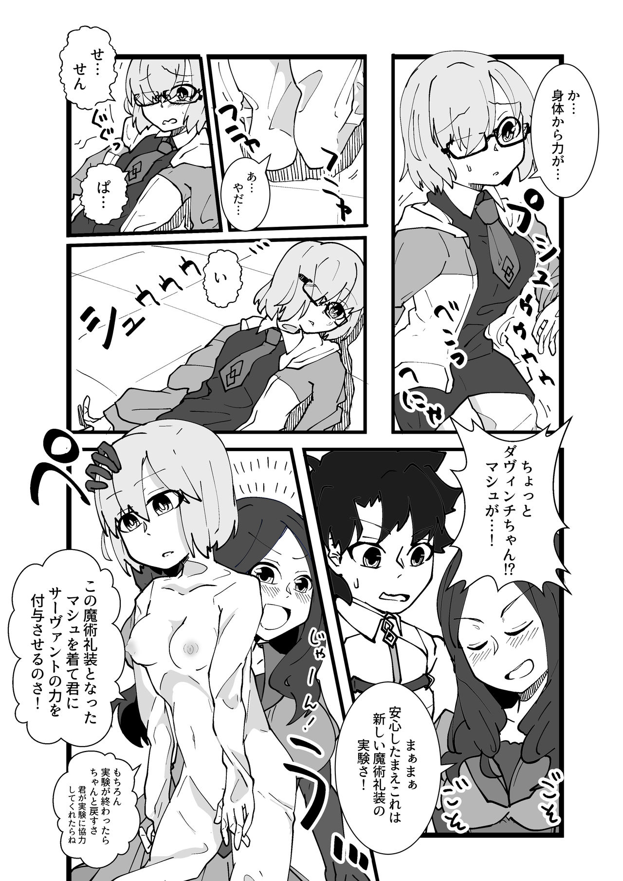 [ズンダリンダ] マシュ皮ぐだ男融合漫画 (Fate/Grand Order)
