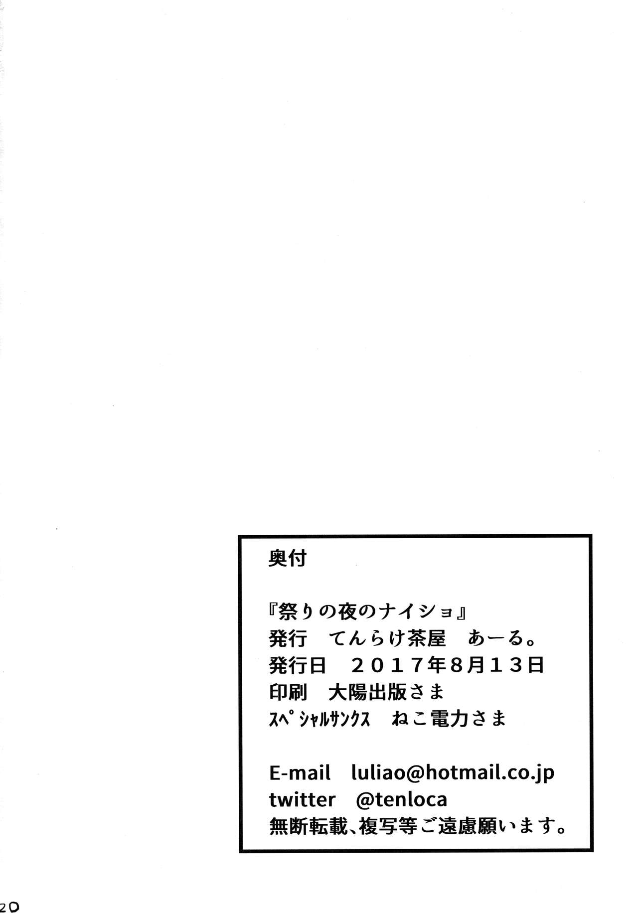 (C92) [てんらけ茶屋 (あーる。)] 祭りの夜のナイショ (艦隊これくしょん -艦これ-)