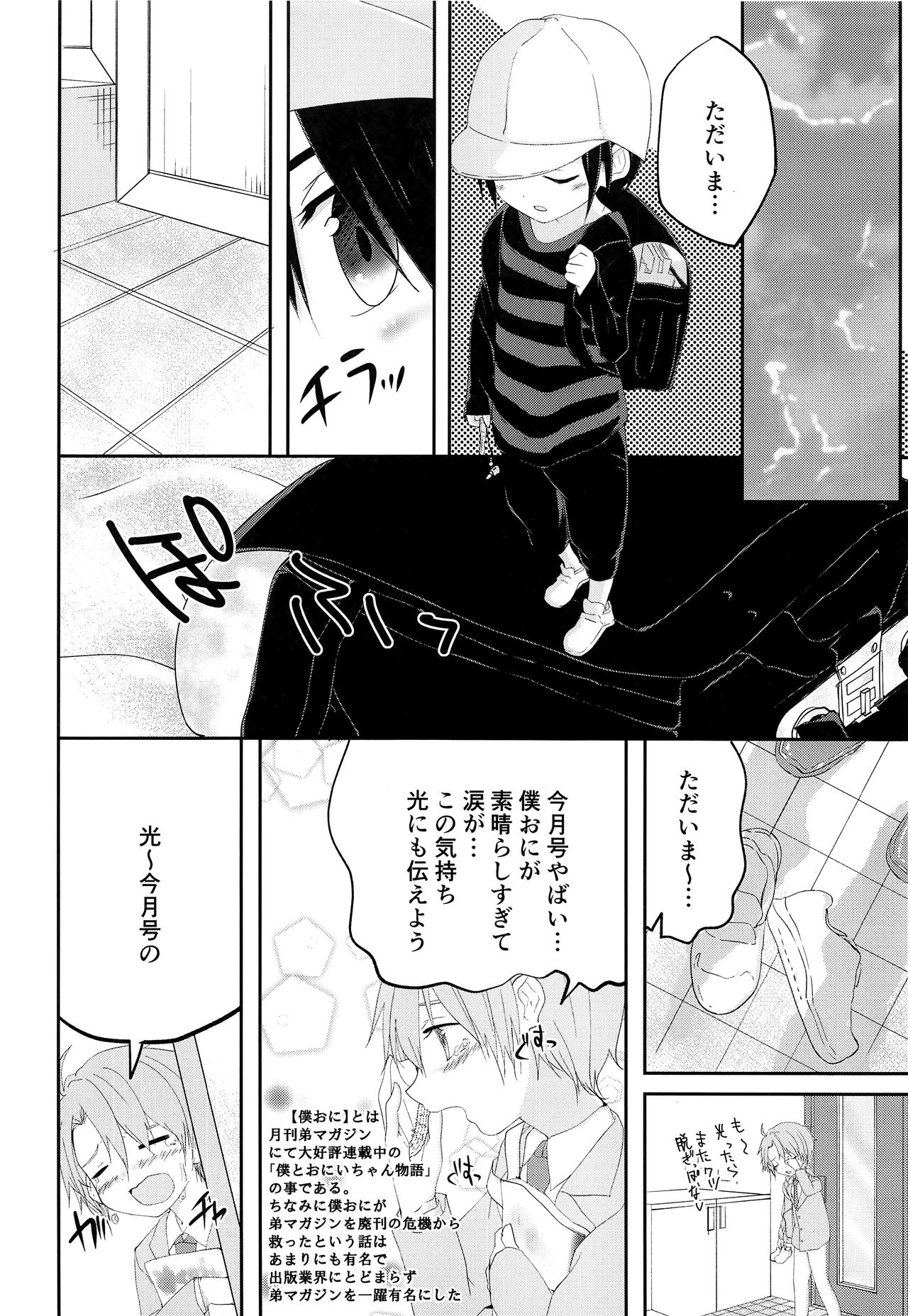 (J.GARDEN43) [Pfactory (ピカチュリン)] 兄ちゃんがおしえてあげる