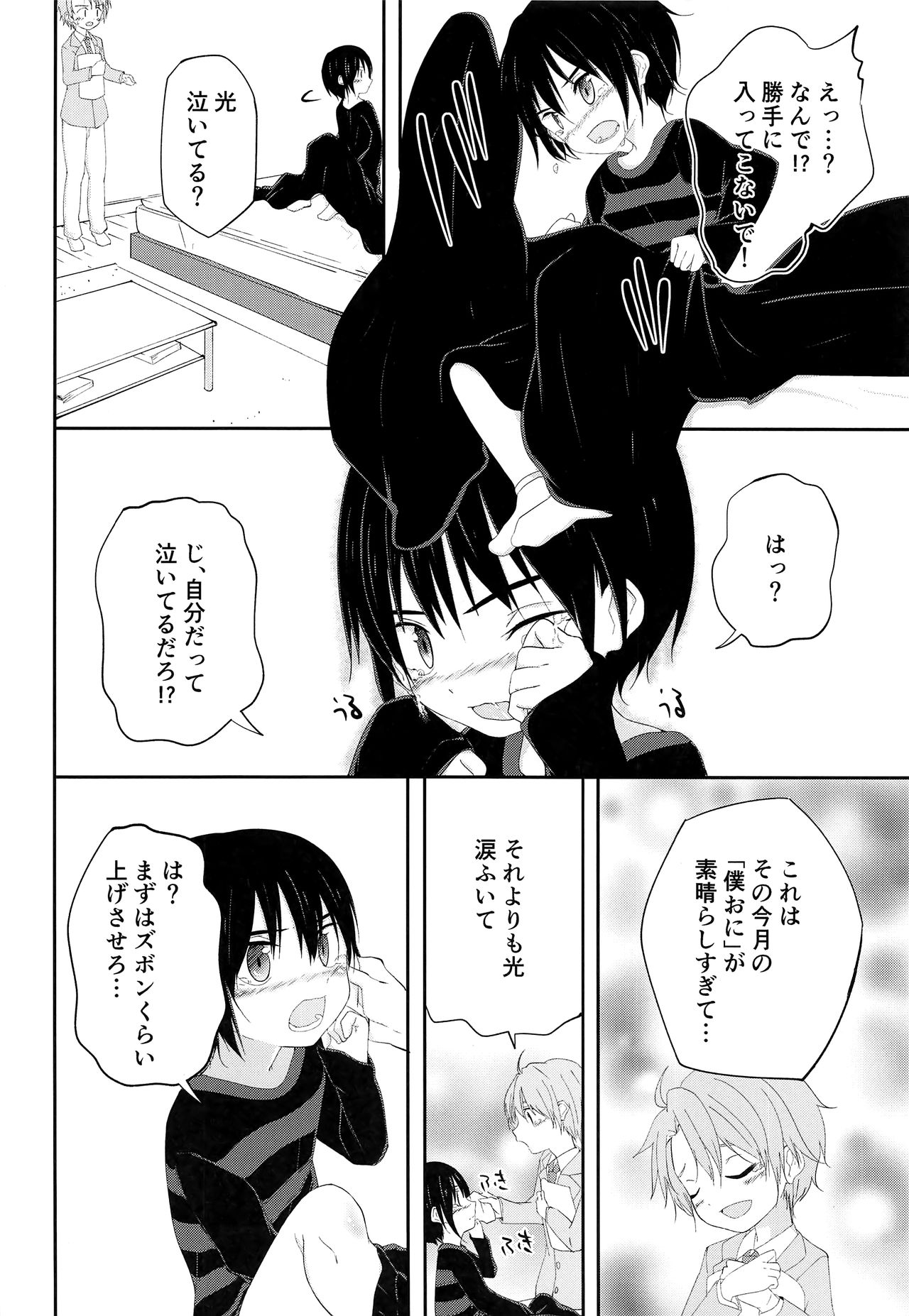 (J.GARDEN43) [Pfactory (ピカチュリン)] 兄ちゃんがおしえてあげる