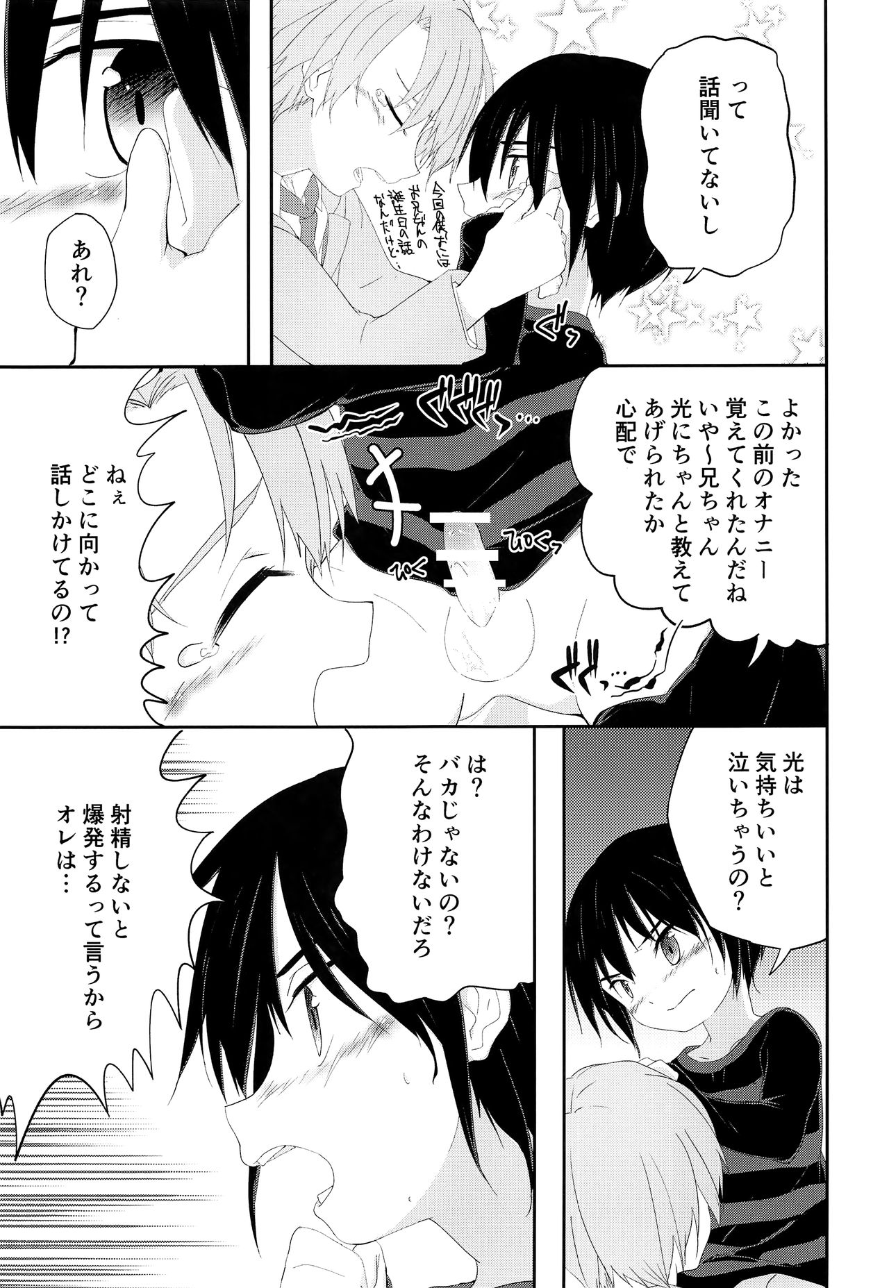 (J.GARDEN43) [Pfactory (ピカチュリン)] 兄ちゃんがおしえてあげる