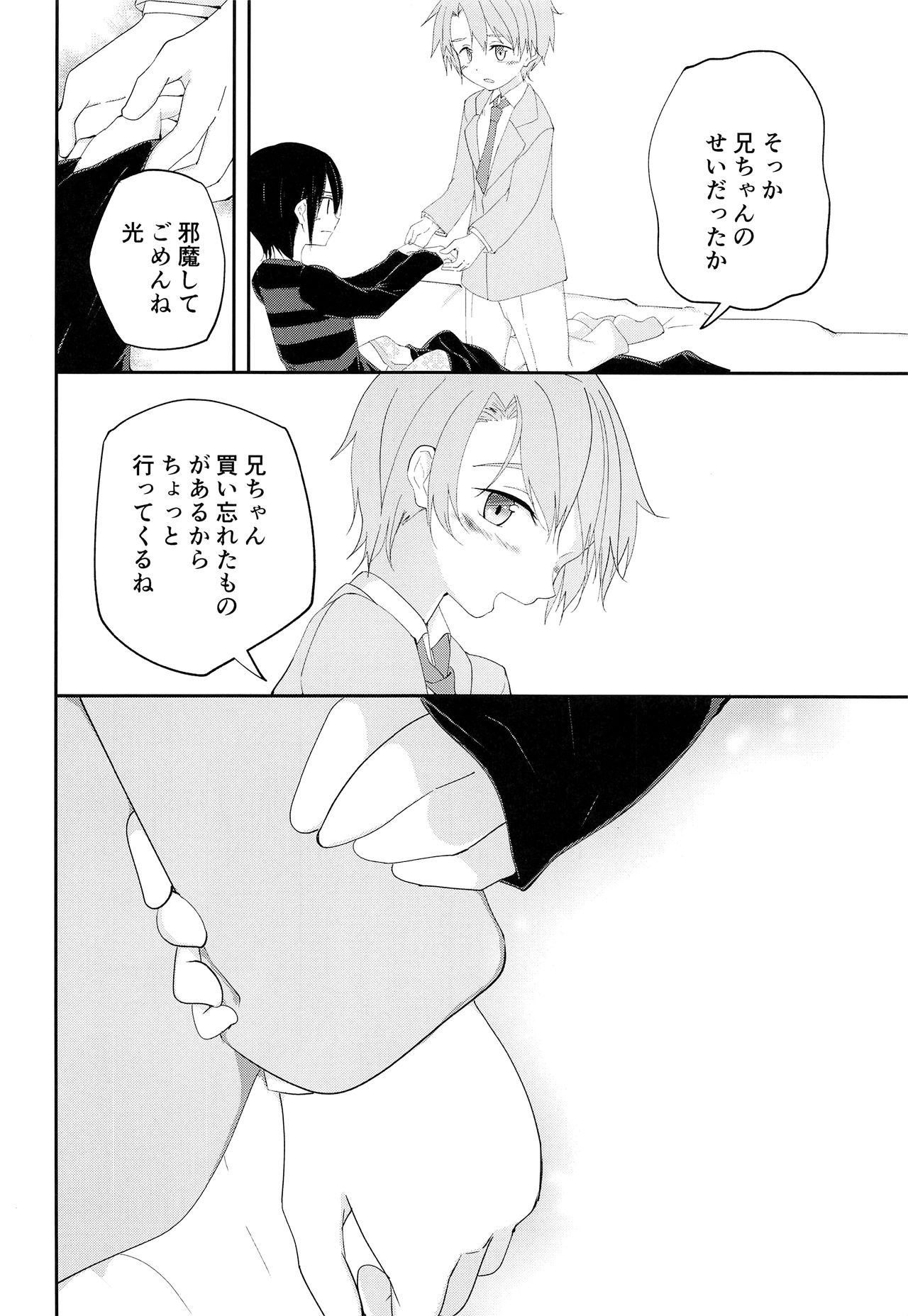 (J.GARDEN43) [Pfactory (ピカチュリン)] 兄ちゃんがおしえてあげる