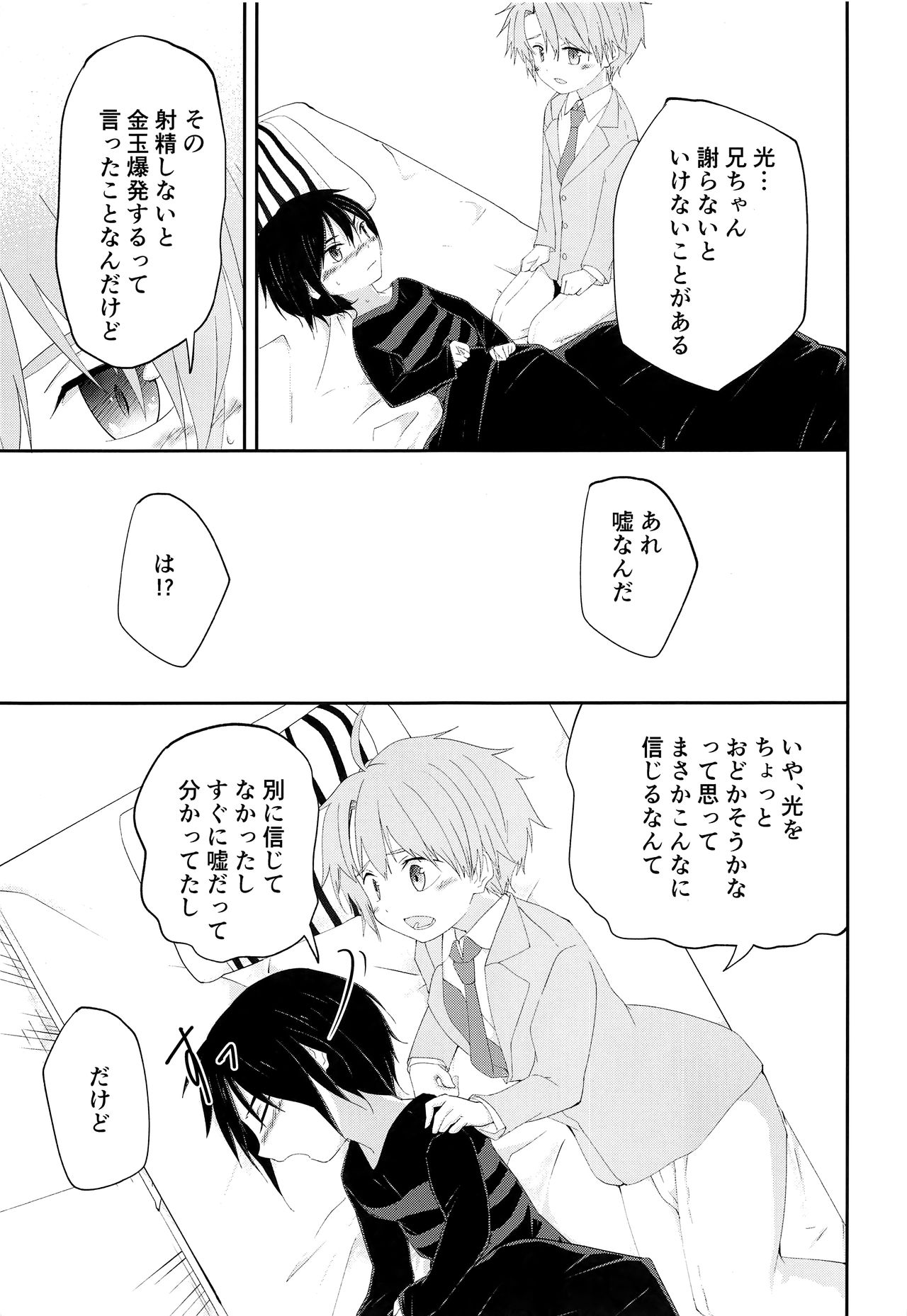 (J.GARDEN43) [Pfactory (ピカチュリン)] 兄ちゃんがおしえてあげる