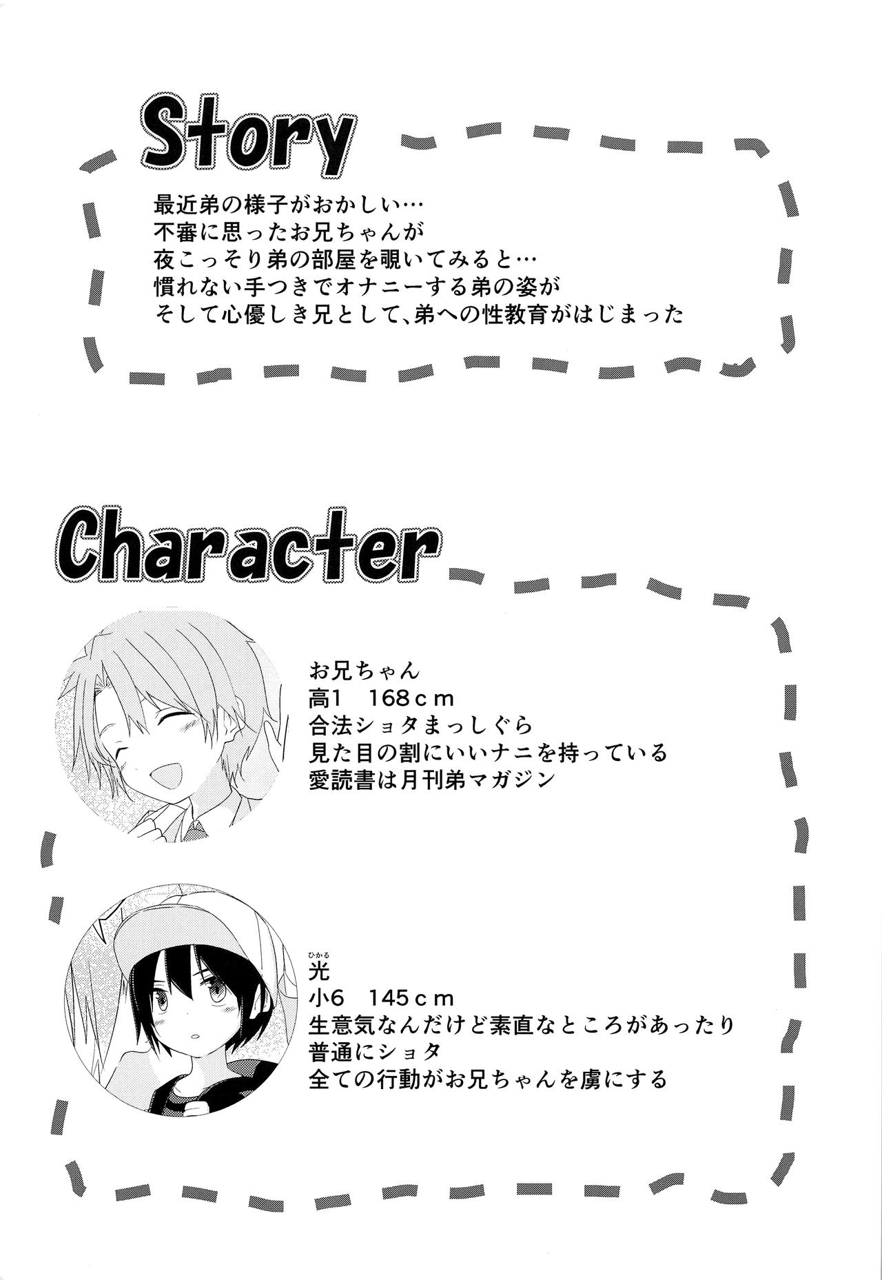 (J.GARDEN43) [Pfactory (ピカチュリン)] 兄ちゃんがおしえてあげる