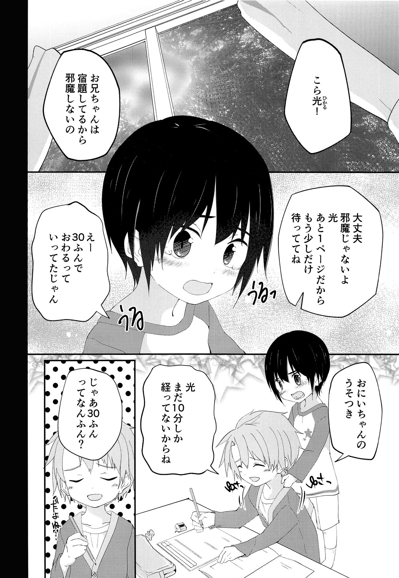 (J.GARDEN43) [Pfactory (ピカチュリン)] 兄ちゃんがおしえてあげる