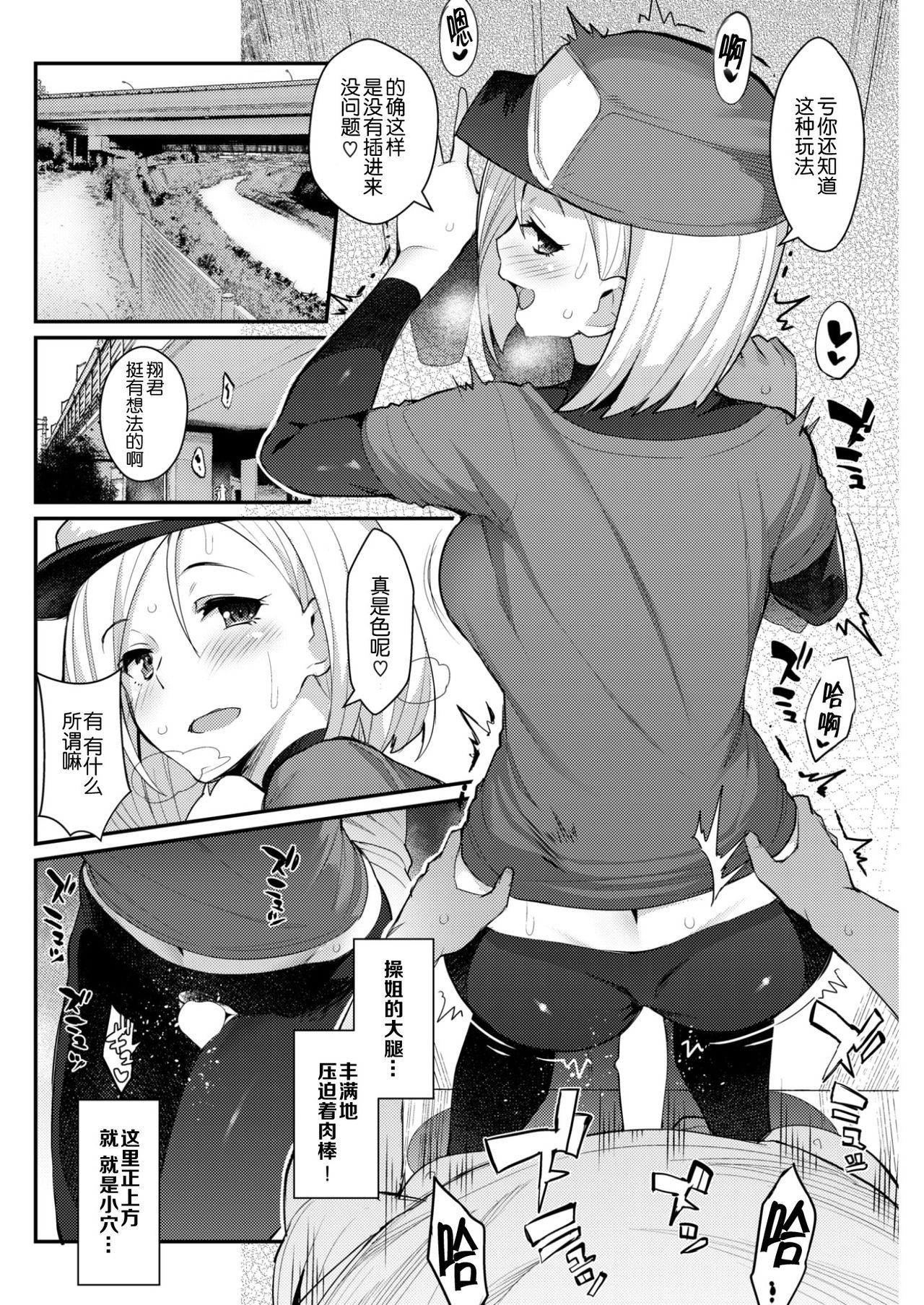 [ばつ] 淫RUN!! (COMIC 失楽天 2017年10月号) [中国翻訳] [DL版]
