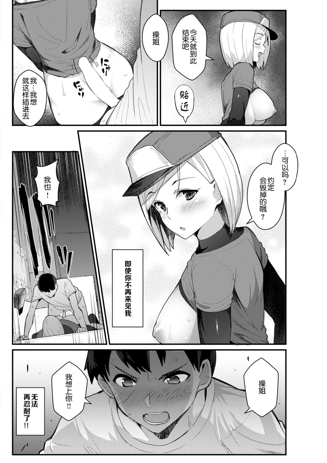 [ばつ] 淫RUN!! (COMIC 失楽天 2017年10月号) [中国翻訳] [DL版]
