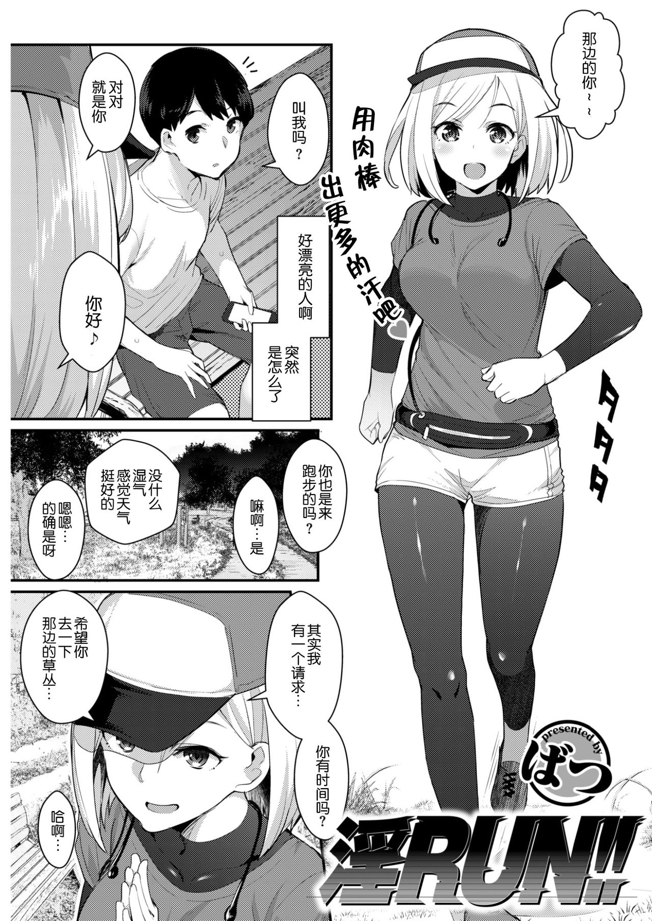 [ばつ] 淫RUN!! (COMIC 失楽天 2017年10月号) [中国翻訳] [DL版]