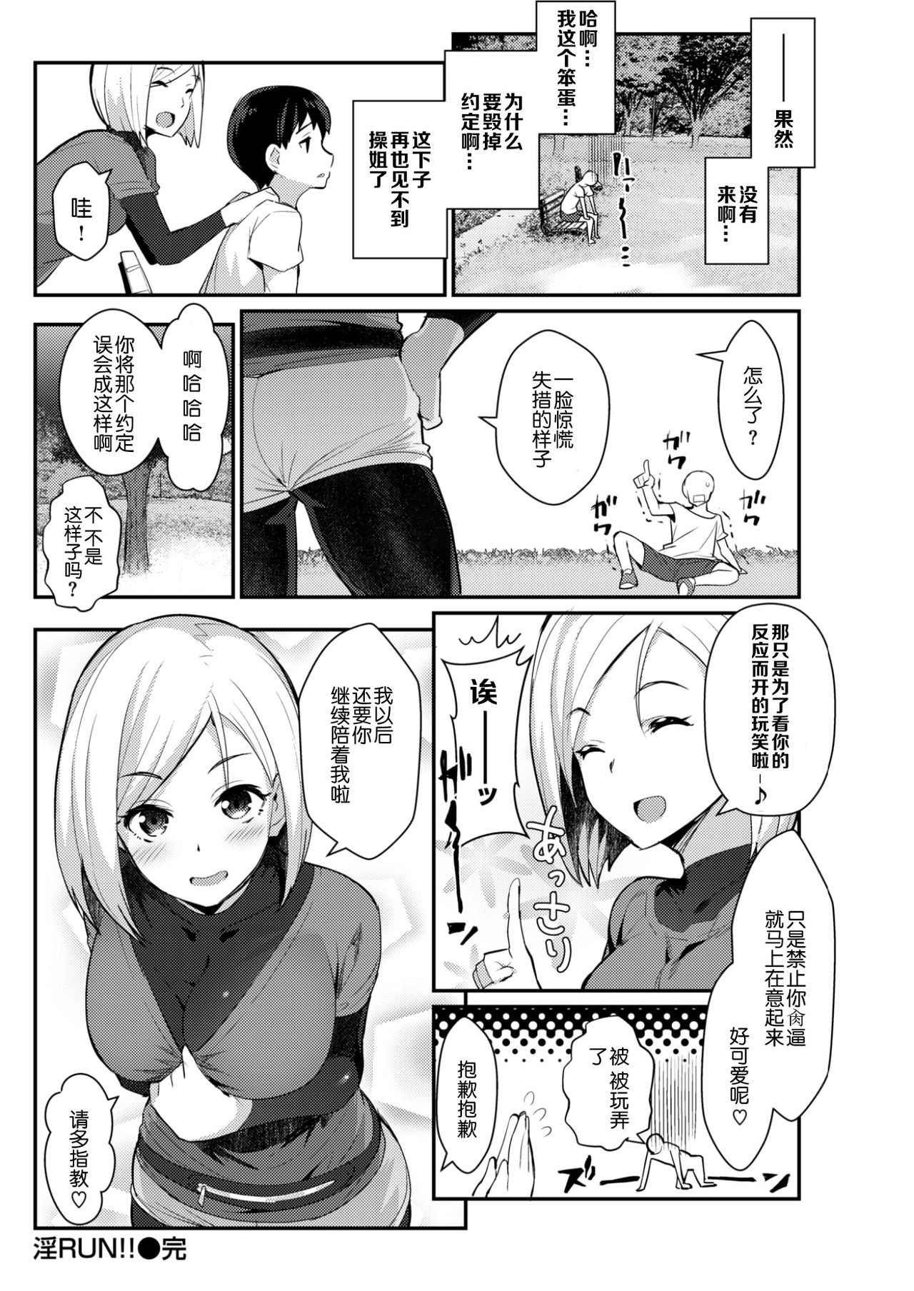 [ばつ] 淫RUN!! (COMIC 失楽天 2017年10月号) [中国翻訳] [DL版]