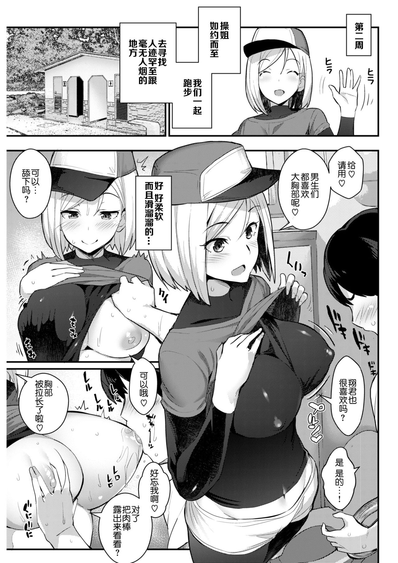 [ばつ] 淫RUN!! (COMIC 失楽天 2017年10月号) [中国翻訳] [DL版]