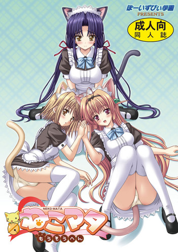 [ぼーいずびぃ学園 (大泉だいさく)] ね○マタ～もうそう編～ [DL版]