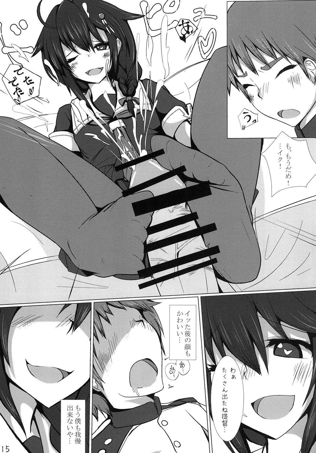 [うぅさんの救急箱 (ざやく)] いじわる時雨のえっちな悪戯 (艦隊これくしょん -艦これ-) [DL版]
