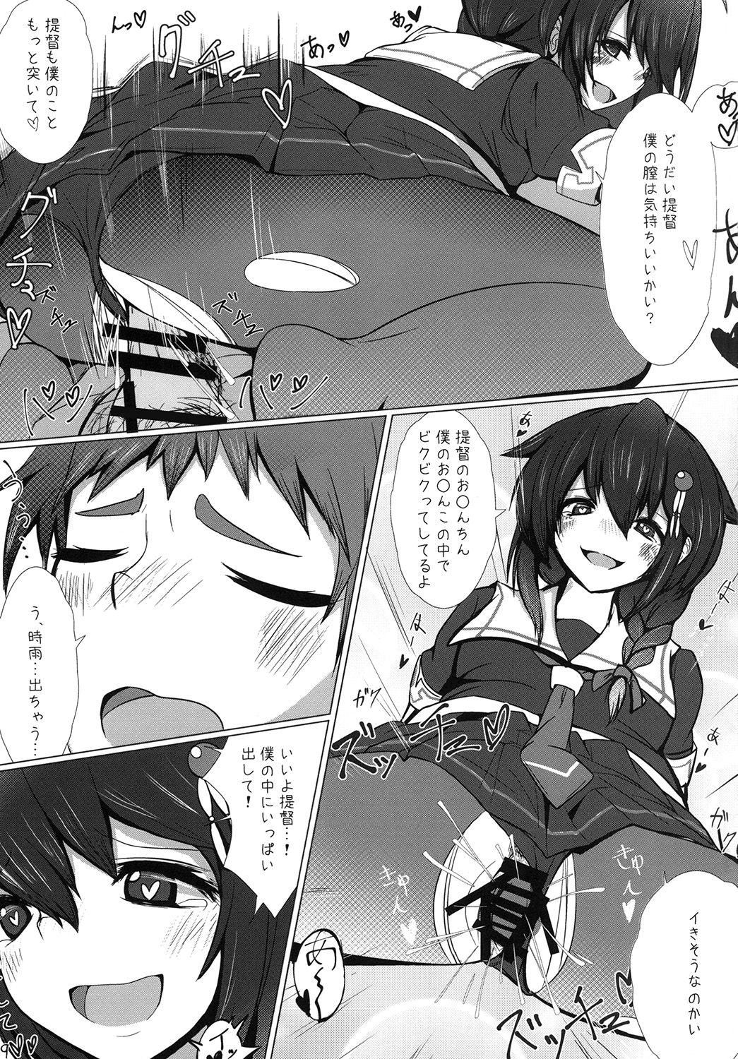 [うぅさんの救急箱 (ざやく)] いじわる時雨のえっちな悪戯 (艦隊これくしょん -艦これ-) [DL版]