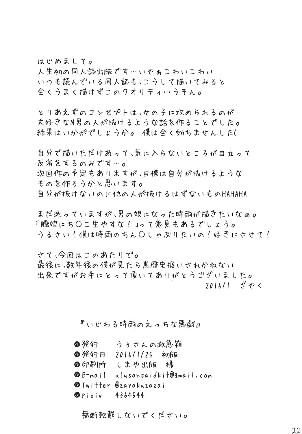 [うぅさんの救急箱 (ざやく)] いじわる時雨のえっちな悪戯 (艦隊これくしょん -艦これ-) [DL版]