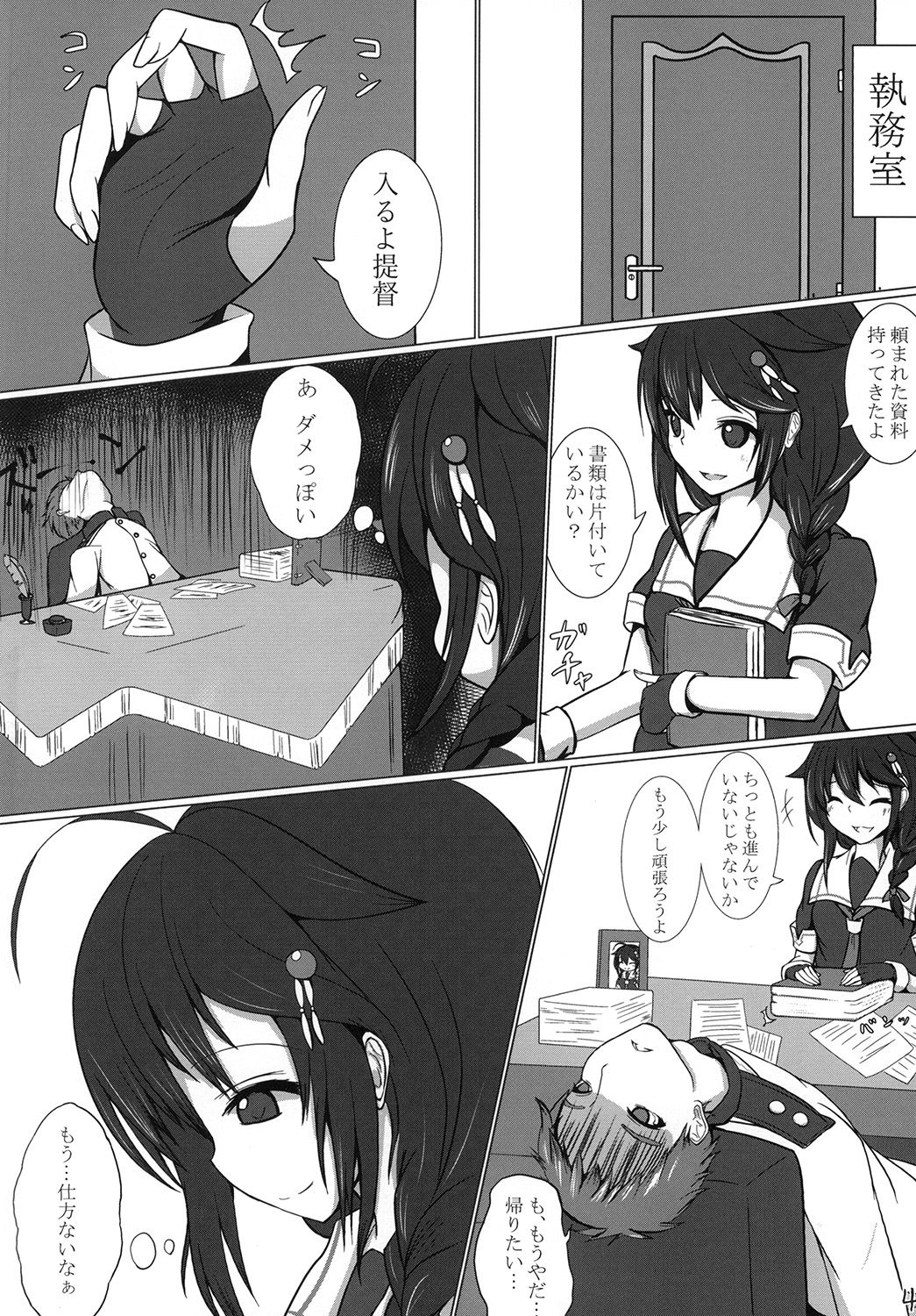 [うぅさんの救急箱 (ざやく)] いじわる時雨のえっちな悪戯 (艦隊これくしょん -艦これ-) [DL版]