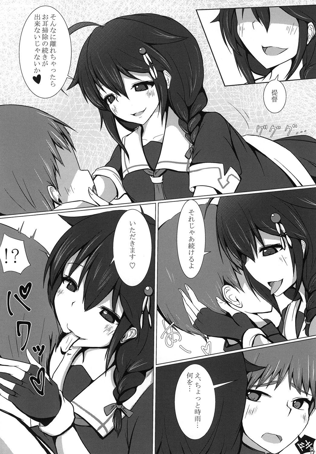 [うぅさんの救急箱 (ざやく)] いじわる時雨のえっちな悪戯 (艦隊これくしょん -艦これ-) [DL版]