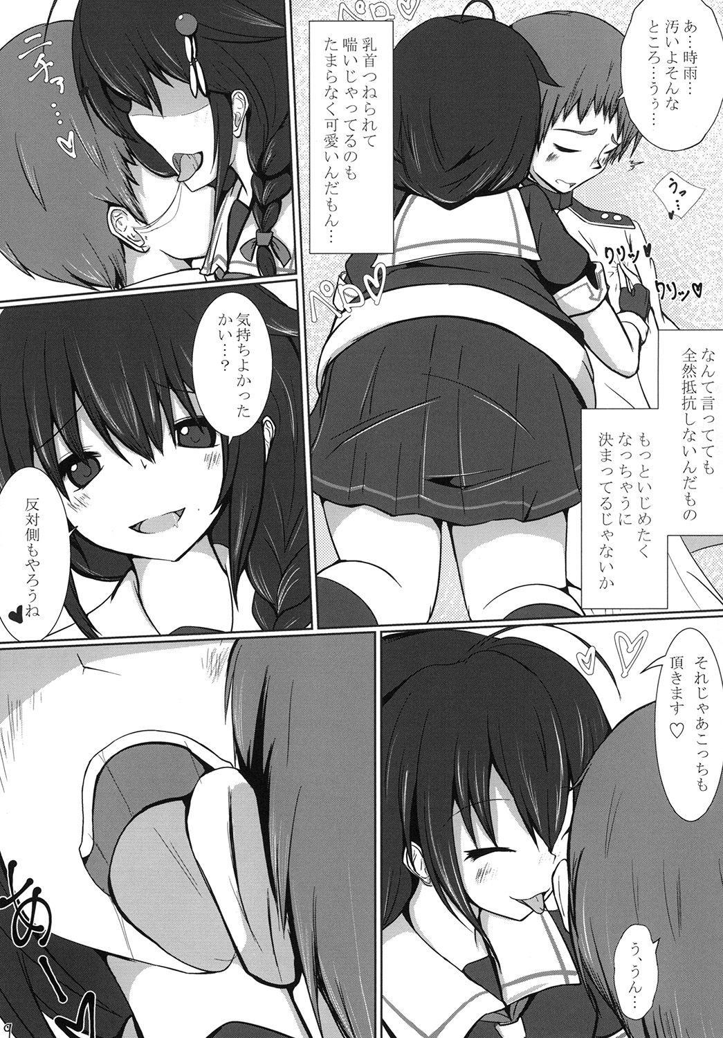 [うぅさんの救急箱 (ざやく)] いじわる時雨のえっちな悪戯 (艦隊これくしょん -艦これ-) [DL版]