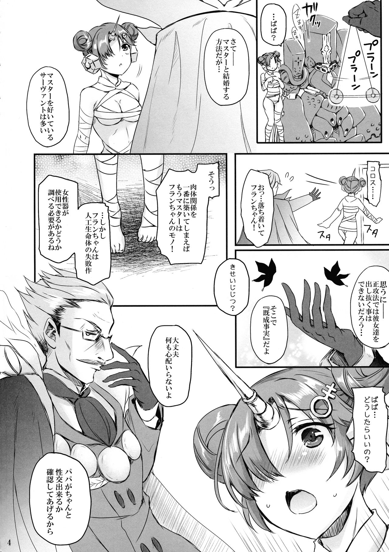 (C93) [こんさば (姫野こもも)] フランの性教育 (Fate/Grand Order)