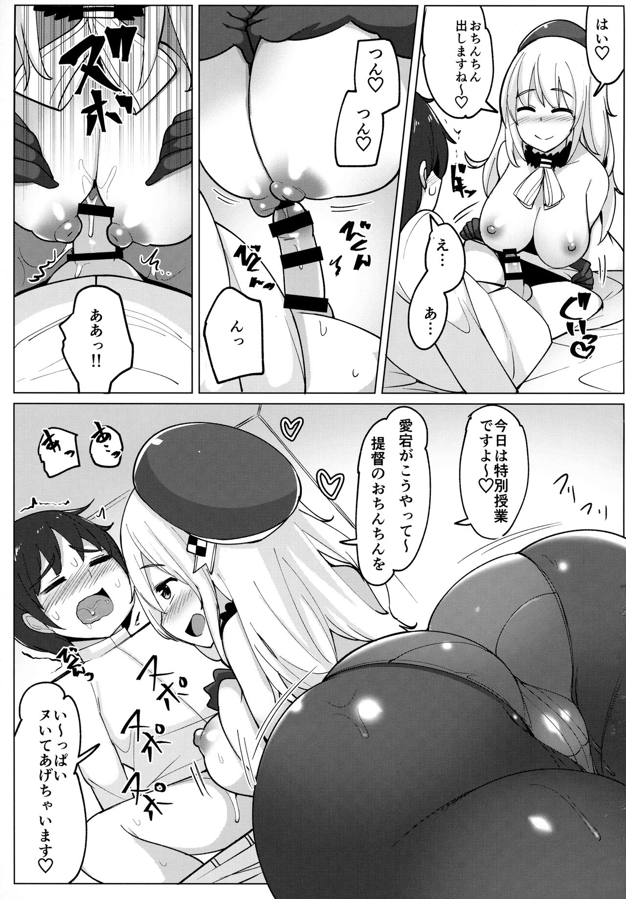 (C92) [一本杭 (一本杭)] 愛宕が保健体育の先生です。 (艦隊これくしょん -艦これ-)