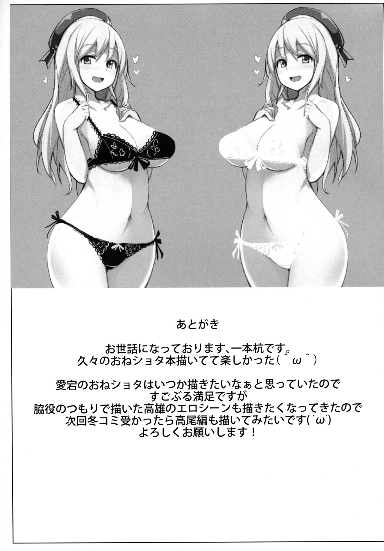 (C92) [一本杭 (一本杭)] 愛宕が保健体育の先生です。 (艦隊これくしょん -艦これ-)