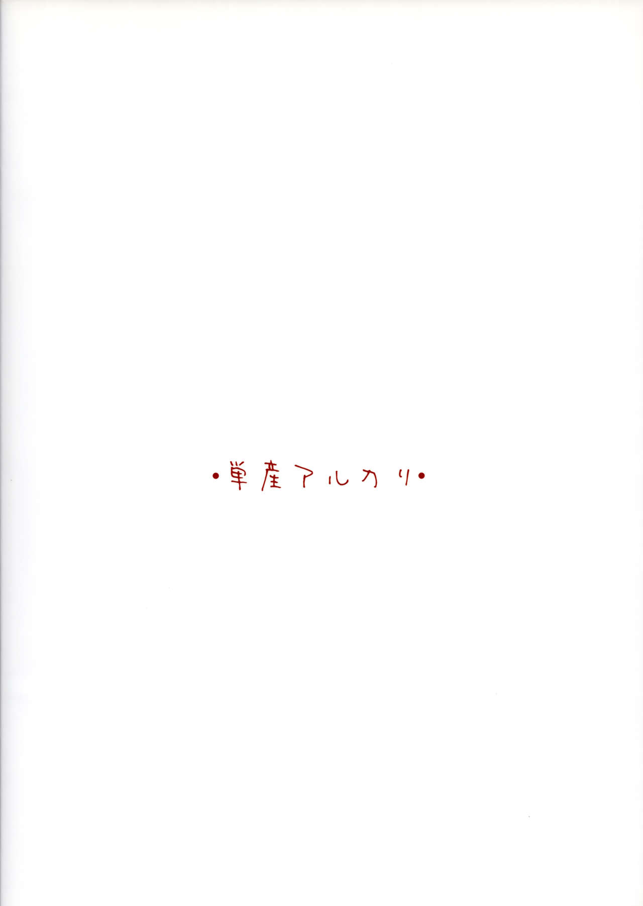 (COMIC1☆5) [単産アルカリ (単ル)] Summer Of Love (IS＜インフィニット・ストラトス＞)