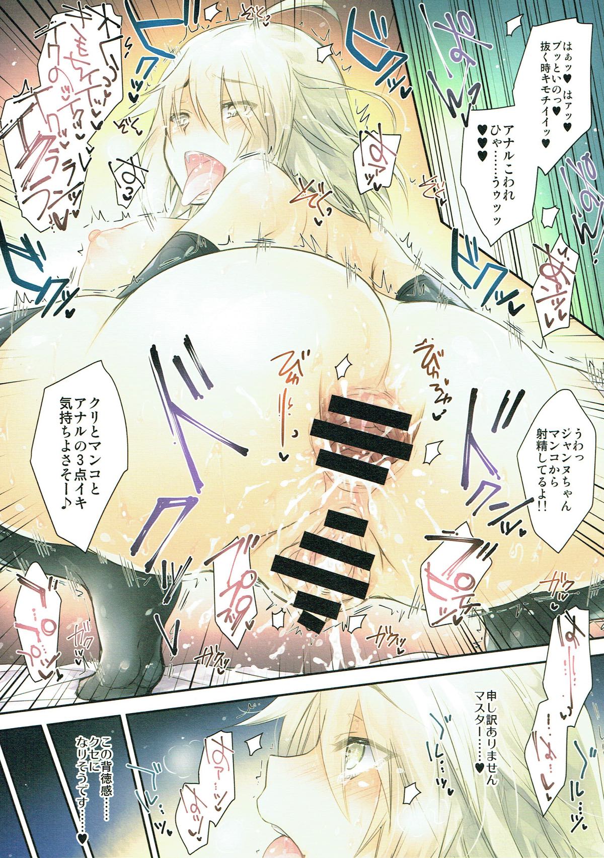 (C93) [アレマテオレマ (小林由高)] GARIGARI89 (Fate/Grand Order)