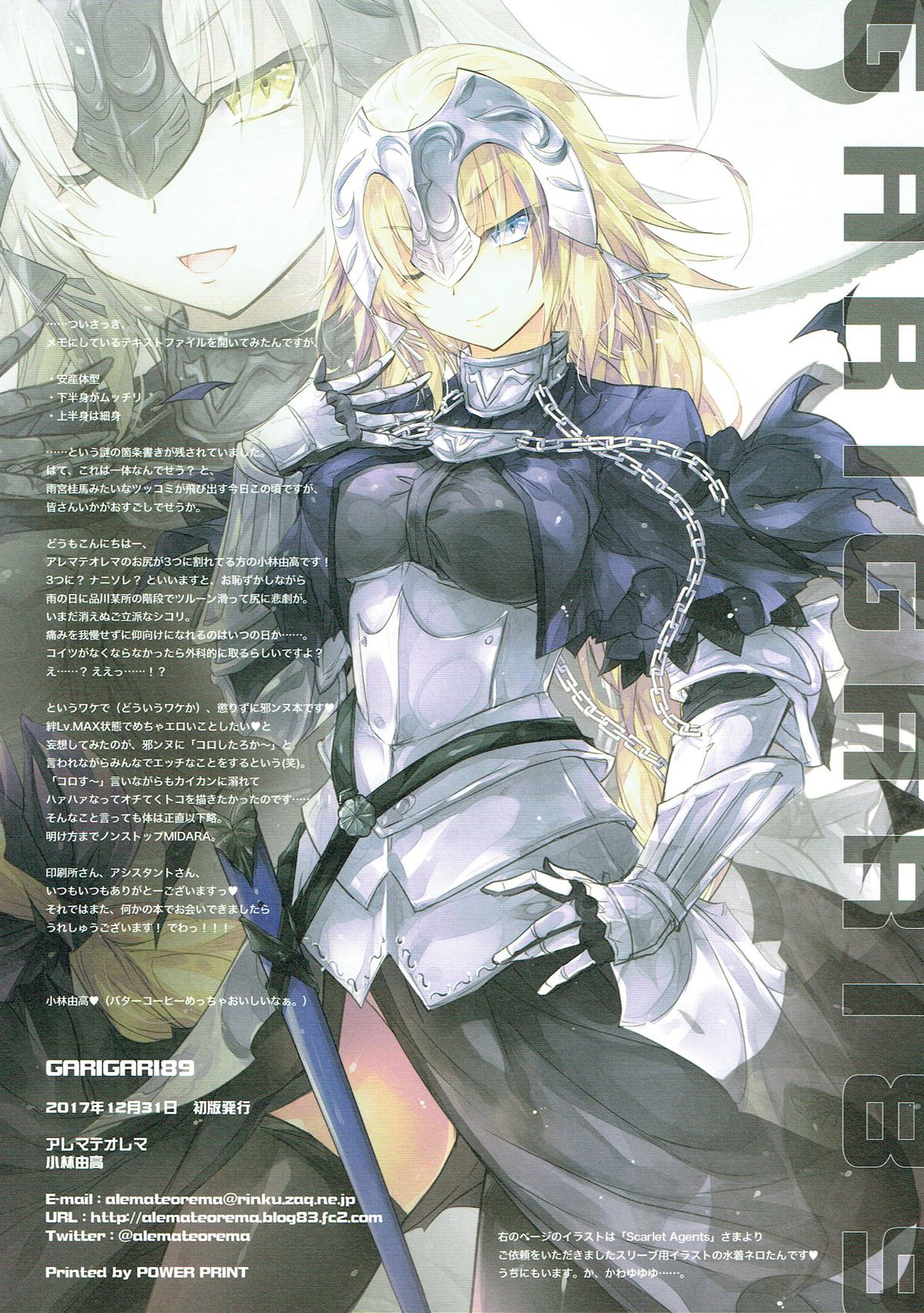 (C93) [アレマテオレマ (小林由高)] GARIGARI89 (Fate/Grand Order)