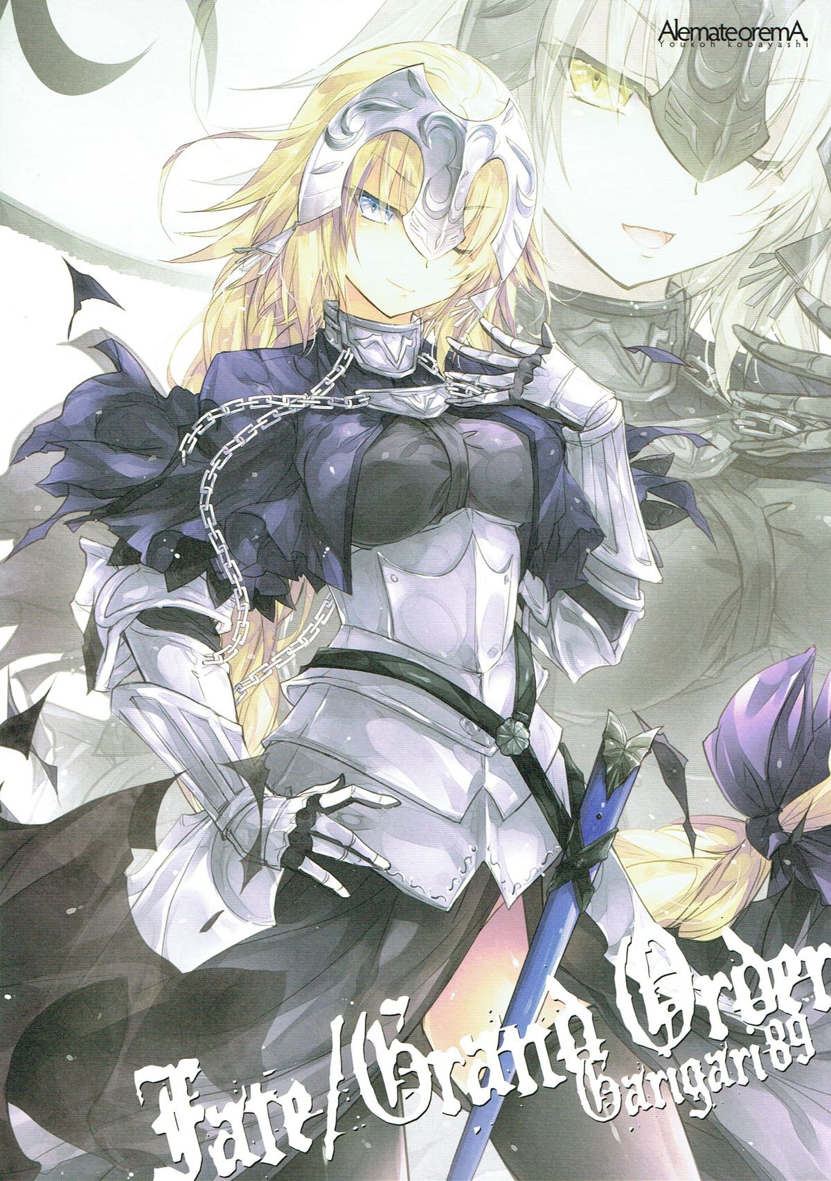 (C93) [アレマテオレマ (小林由高)] GARIGARI89 (Fate/Grand Order)