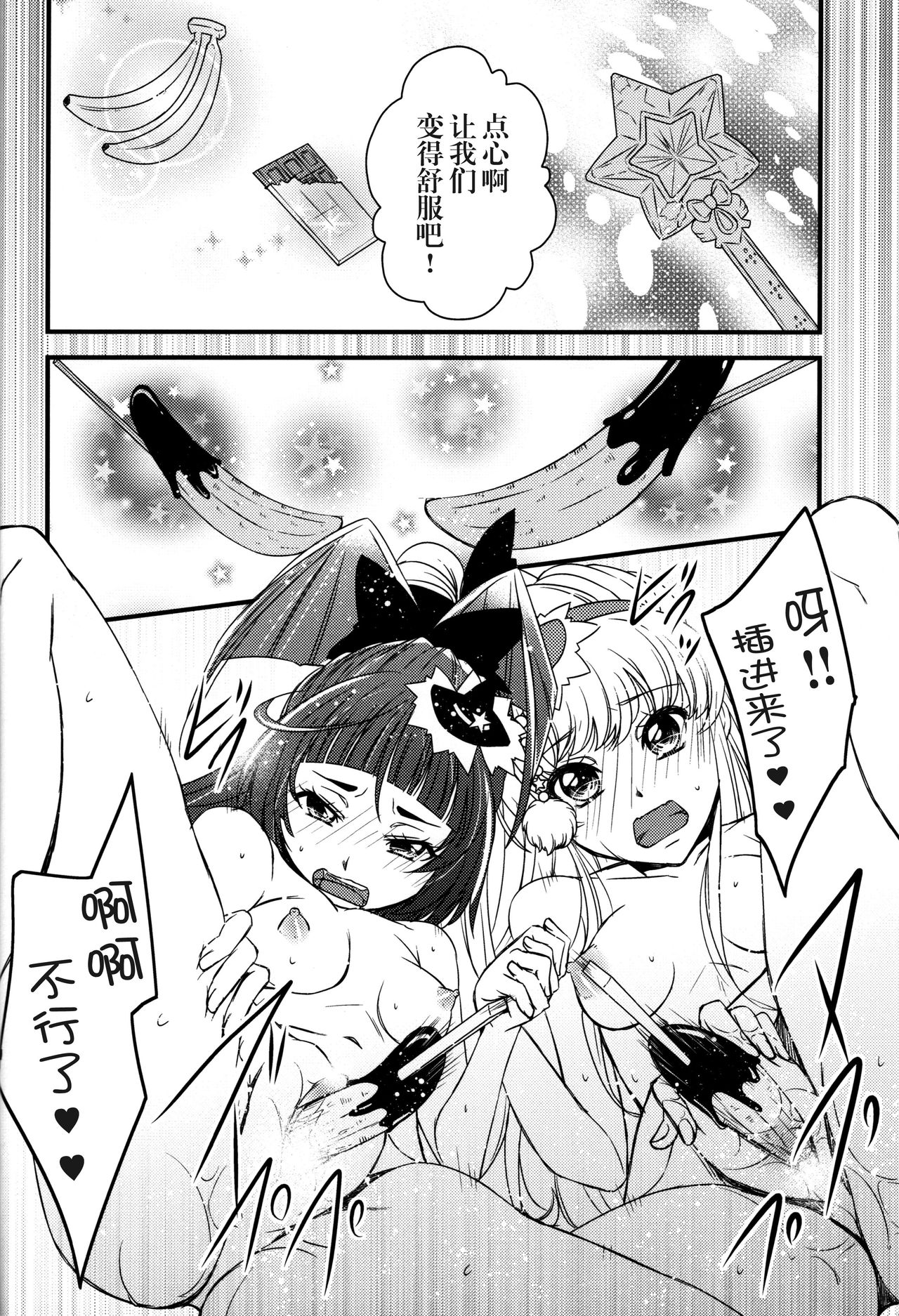 (C90) [ミナモナミ (新川ひより)] リンクルりんくる××× (魔法つかいプリキュア!) [中国翻訳]