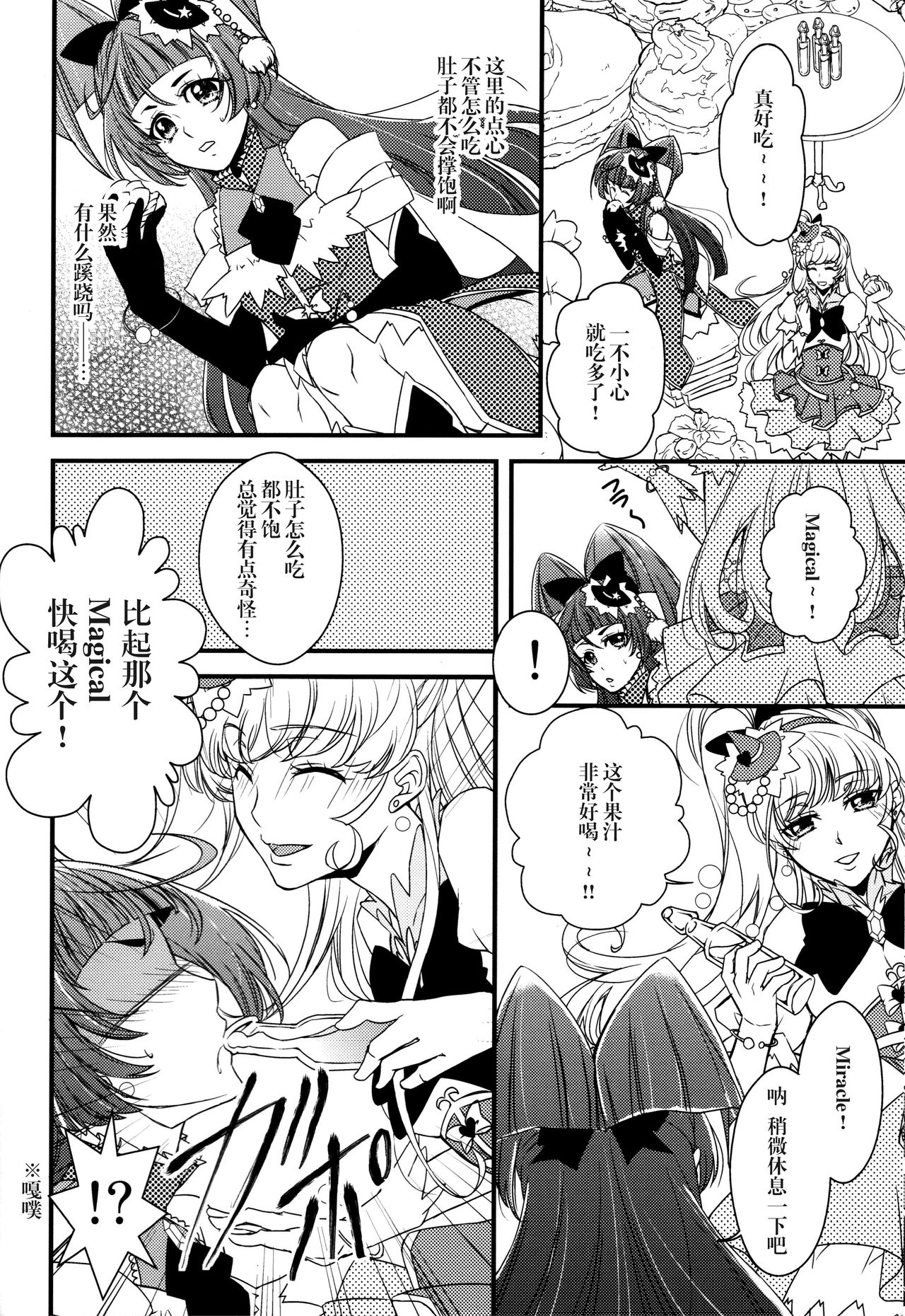 (C90) [ミナモナミ (新川ひより)] リンクルりんくる××× (魔法つかいプリキュア!) [中国翻訳]