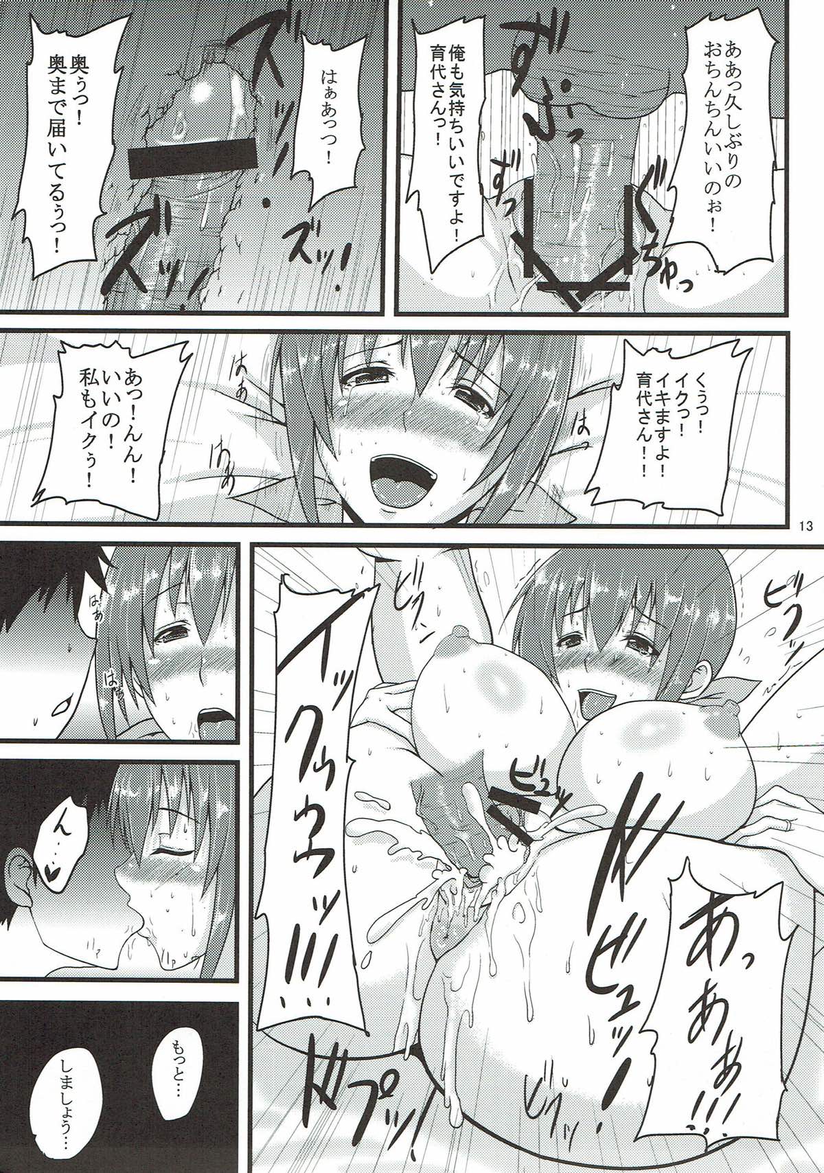 (C83) [梵人 (オジィ)] 育代さんとイッショ (スマイルプリキュア!)