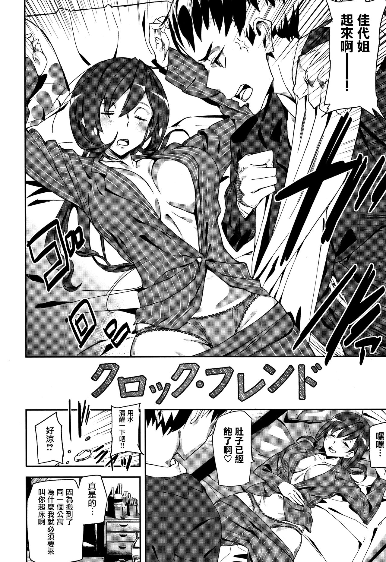 [アシオミマサト] ハニー・サービス [中国翻訳]