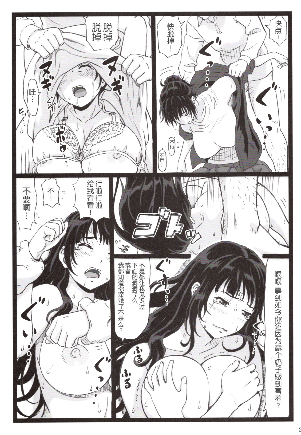 [大蔵別館 (大蔵一也)] 隣のたわわな人妻に… [中国翻訳]